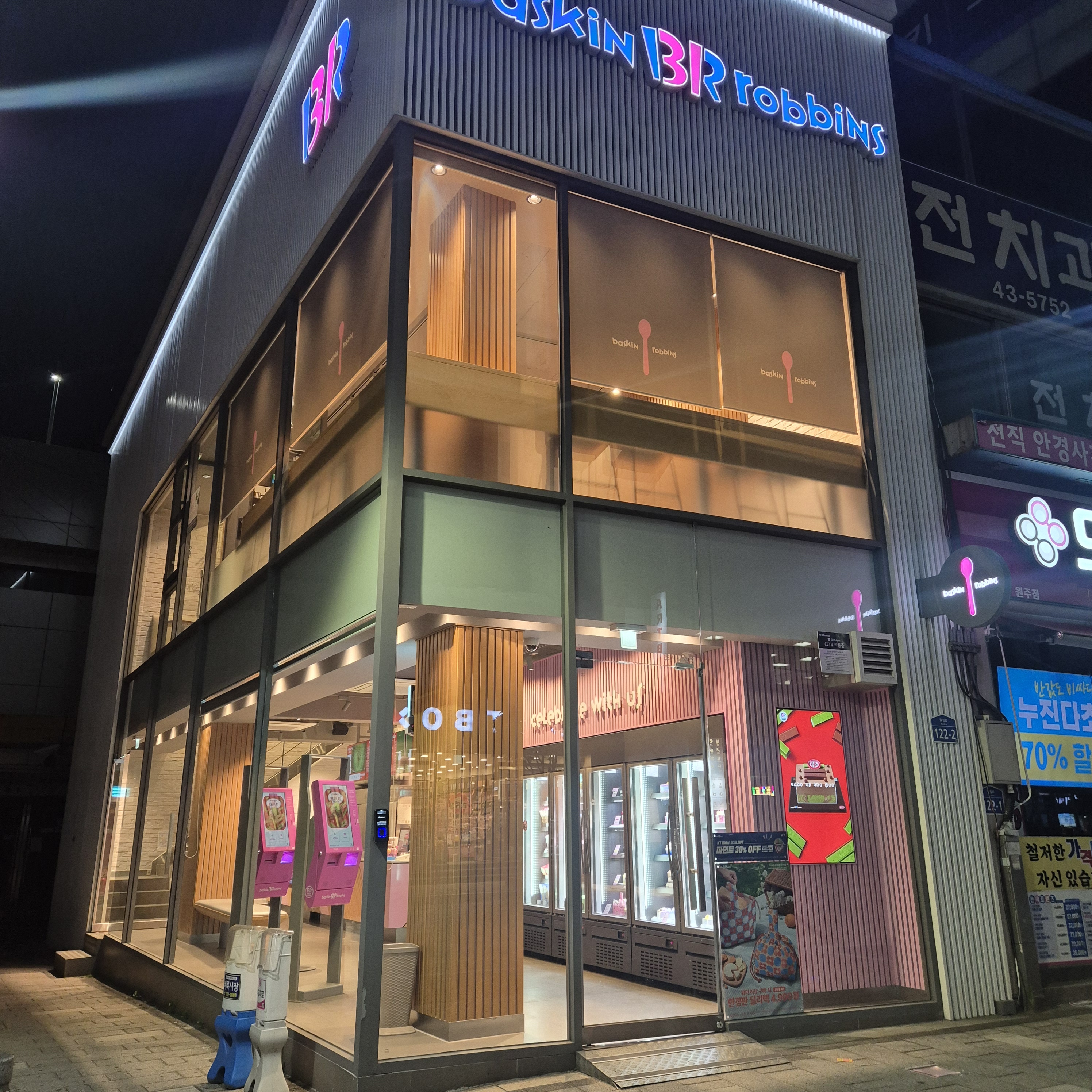 배스킨라빈스 원주중앙점