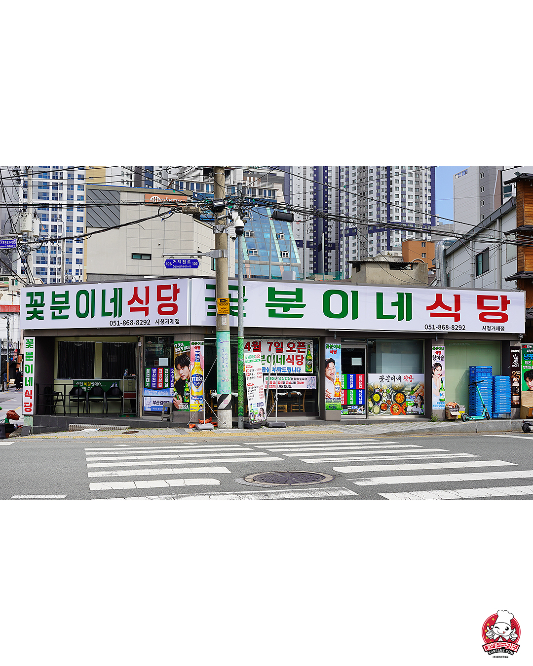 꽃분이네식당 시청점