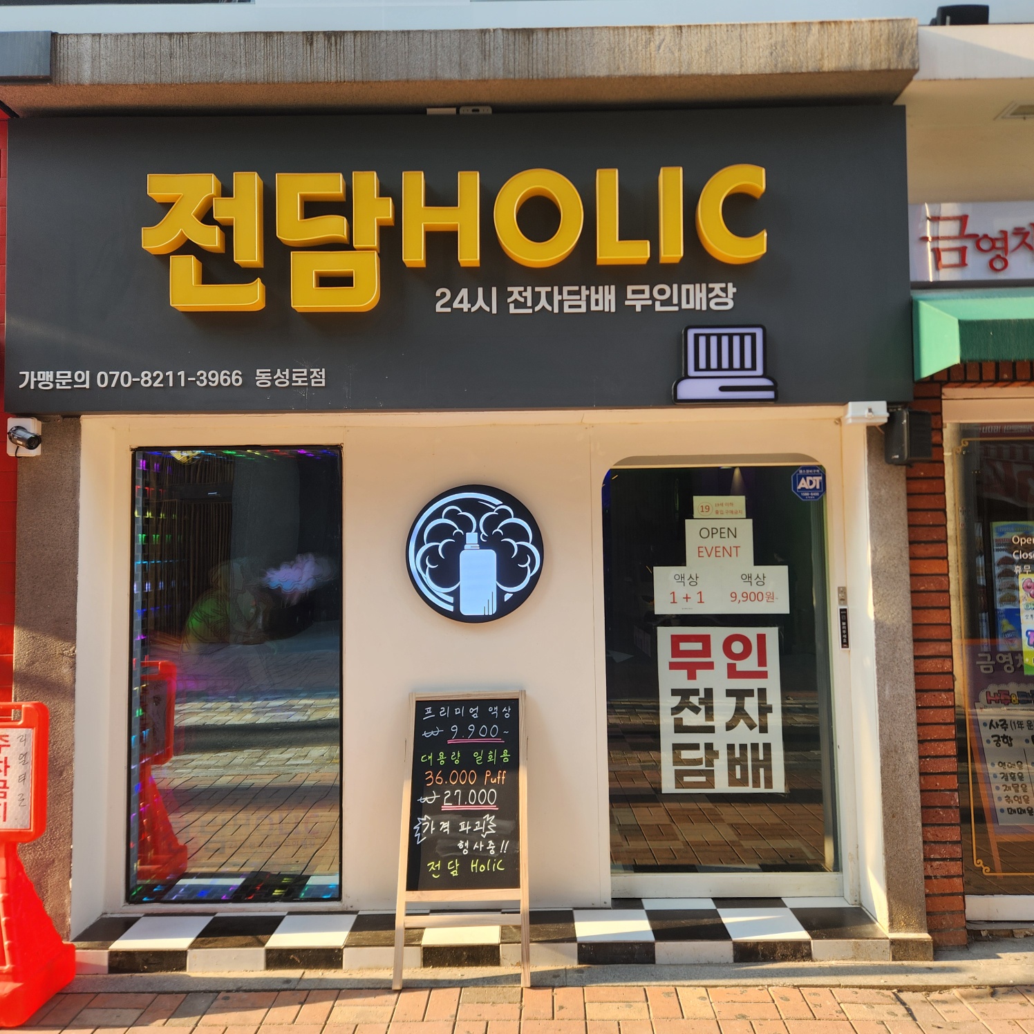 전담홀릭 대구동성로점