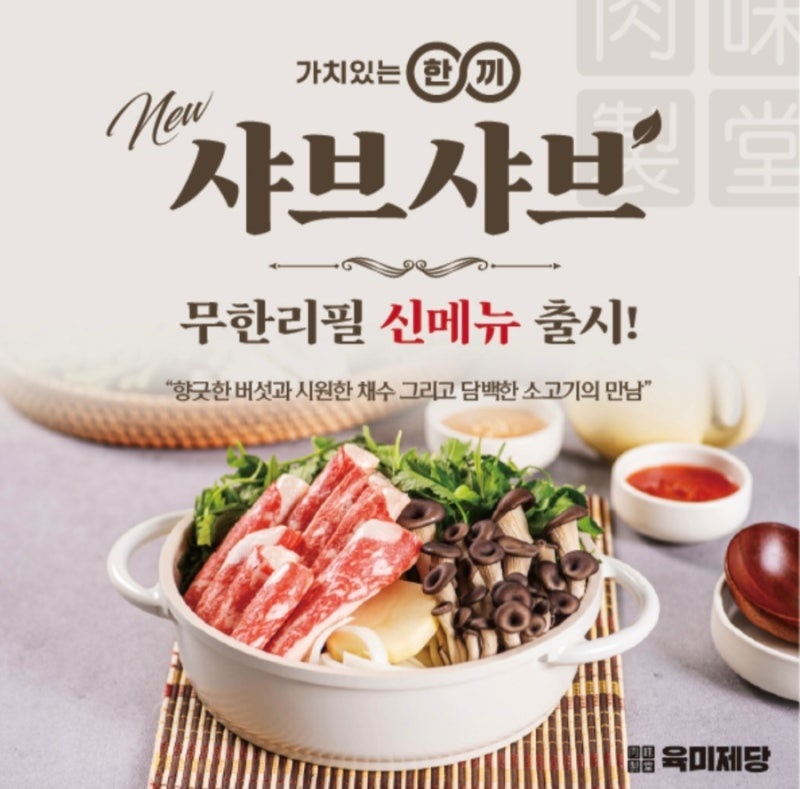 육미제당 수원망포점 설명사진