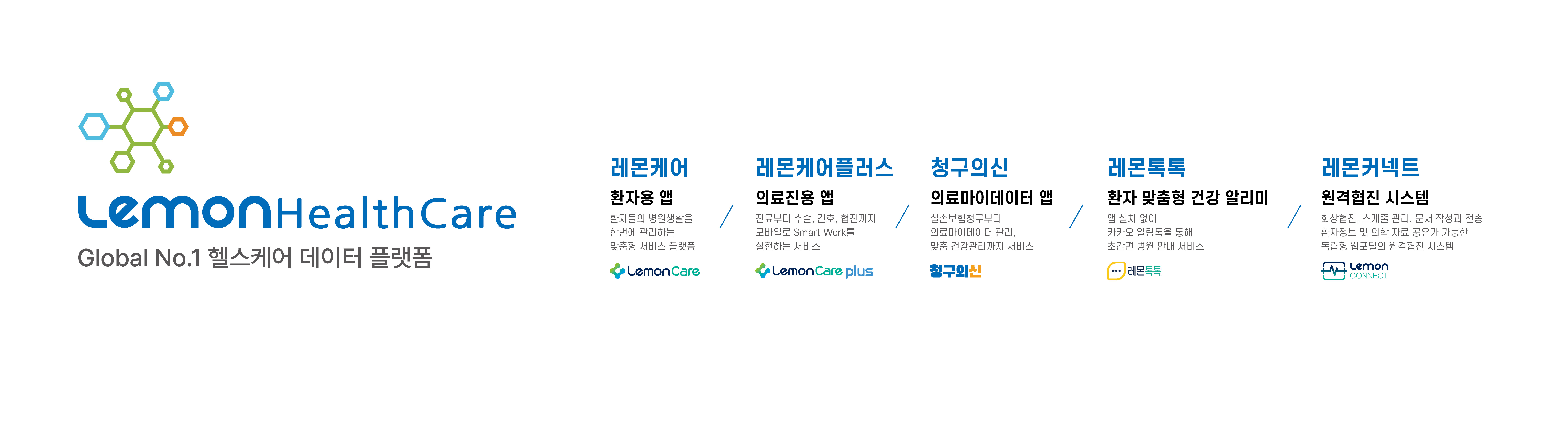 레몬헬스케어