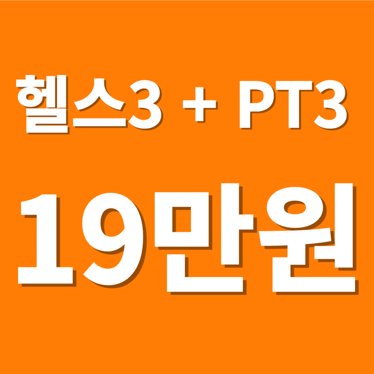 온짐 헬스&PT 야당점 내부 또는 관련 모습