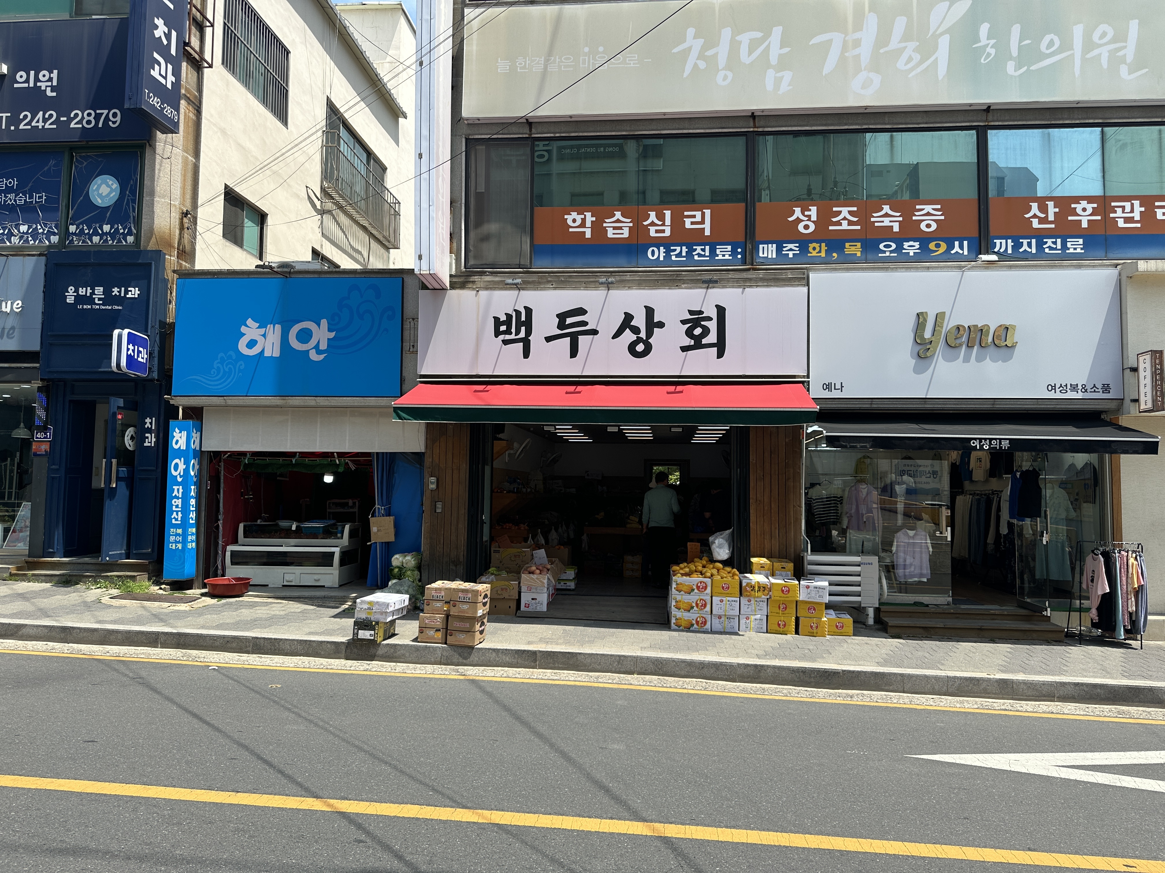 백두상회 장성점