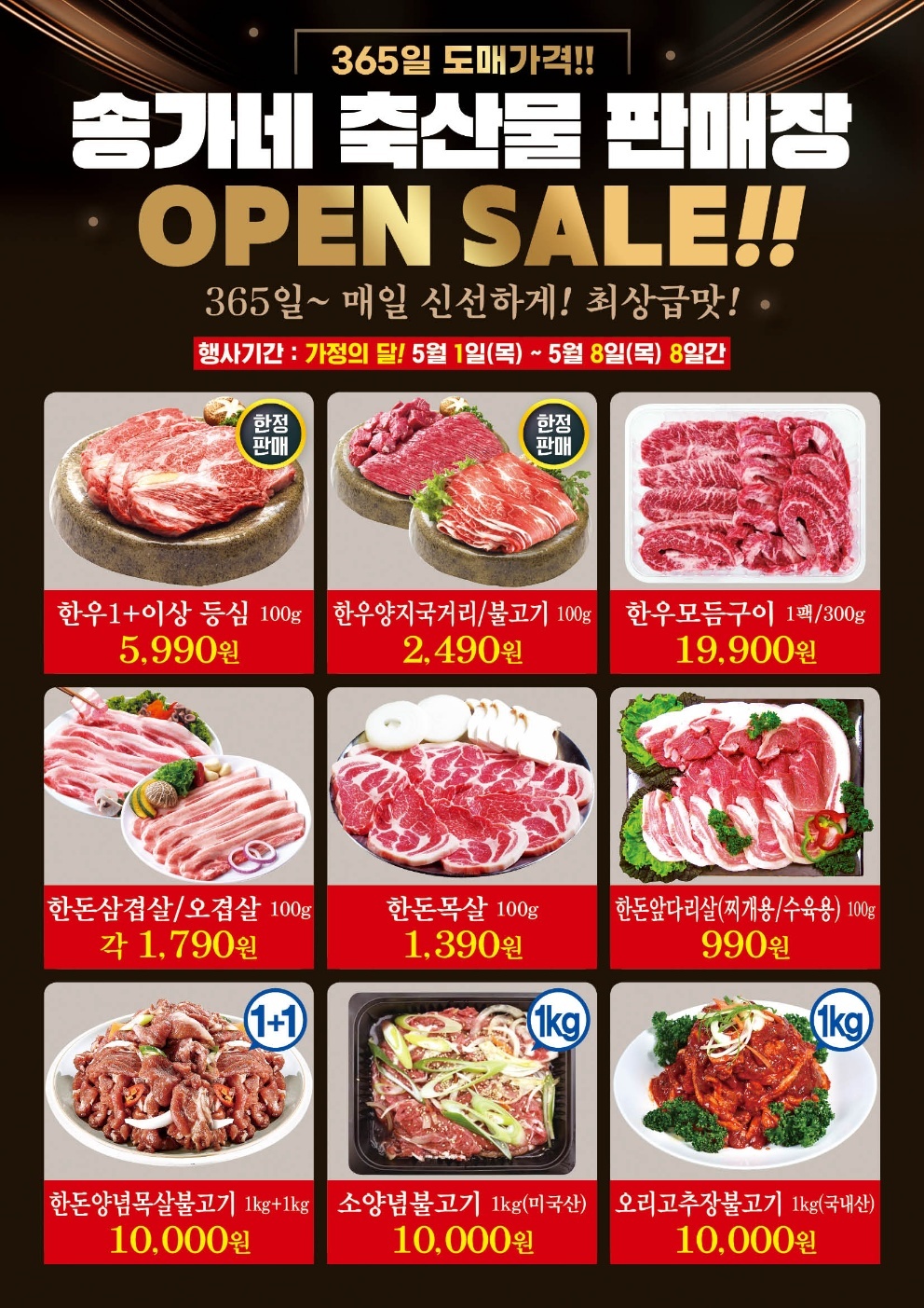 송가네축산물판매장