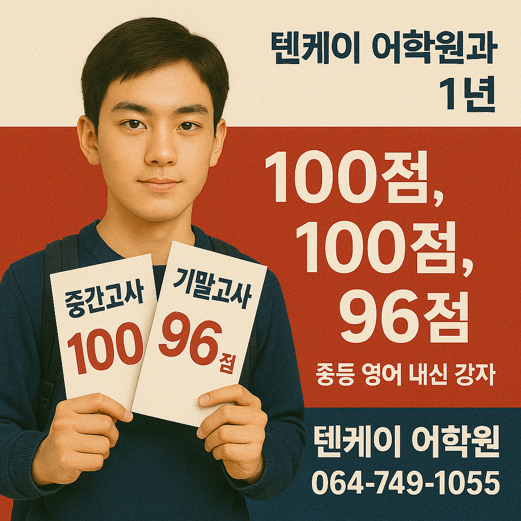 텐케이어학원