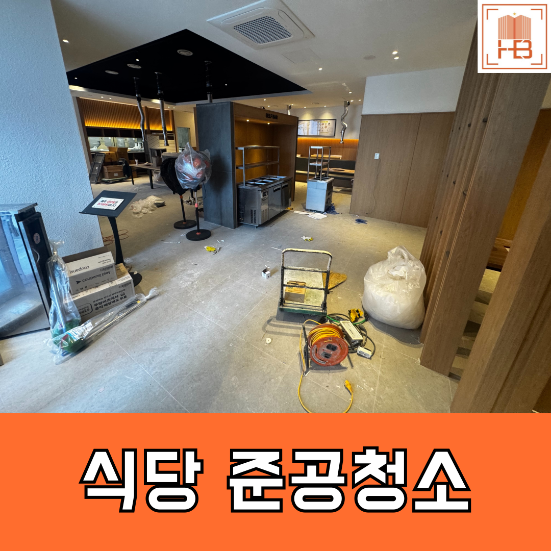 청소업체 한별종합환경