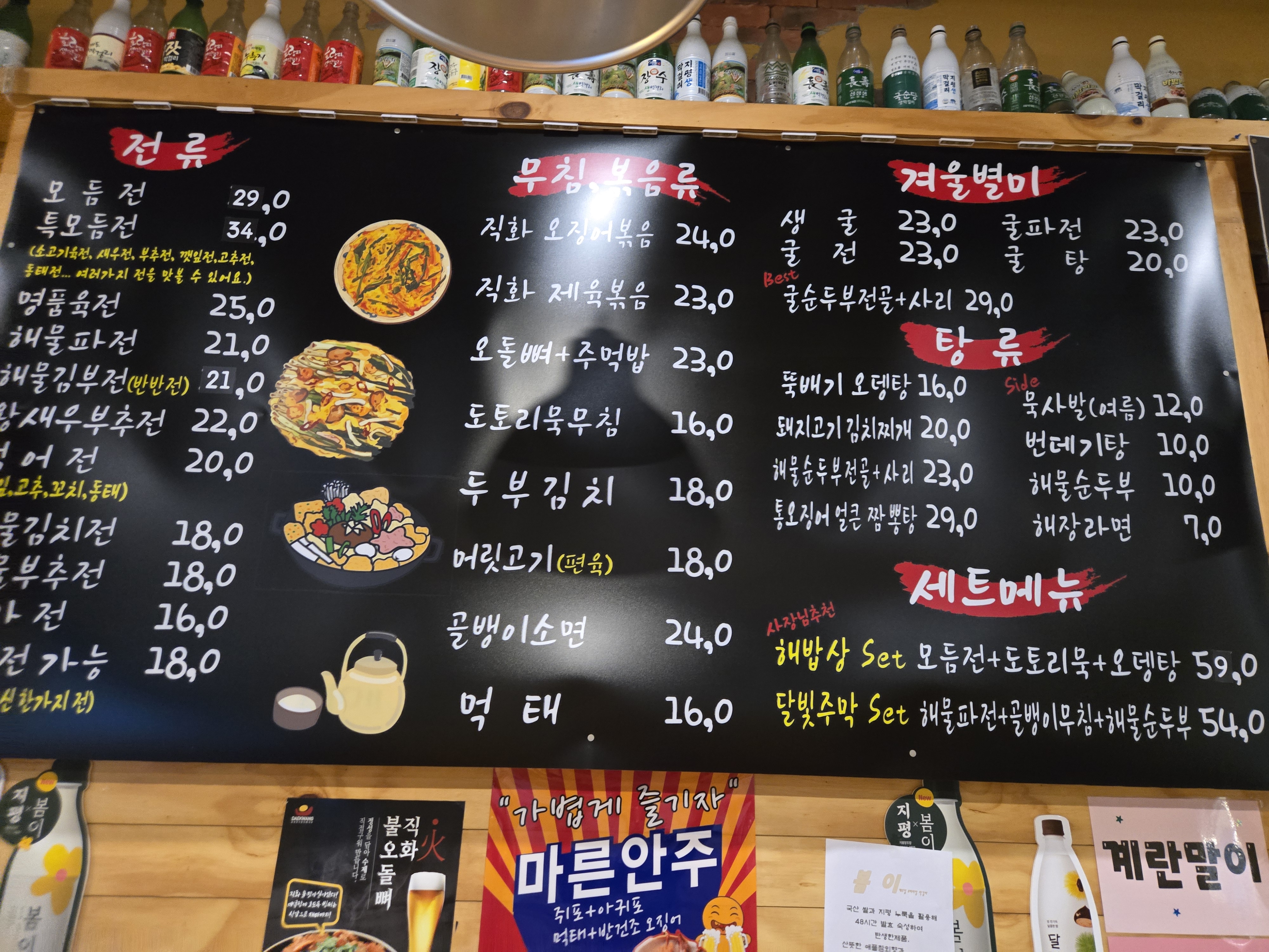 해밥상달빛주막