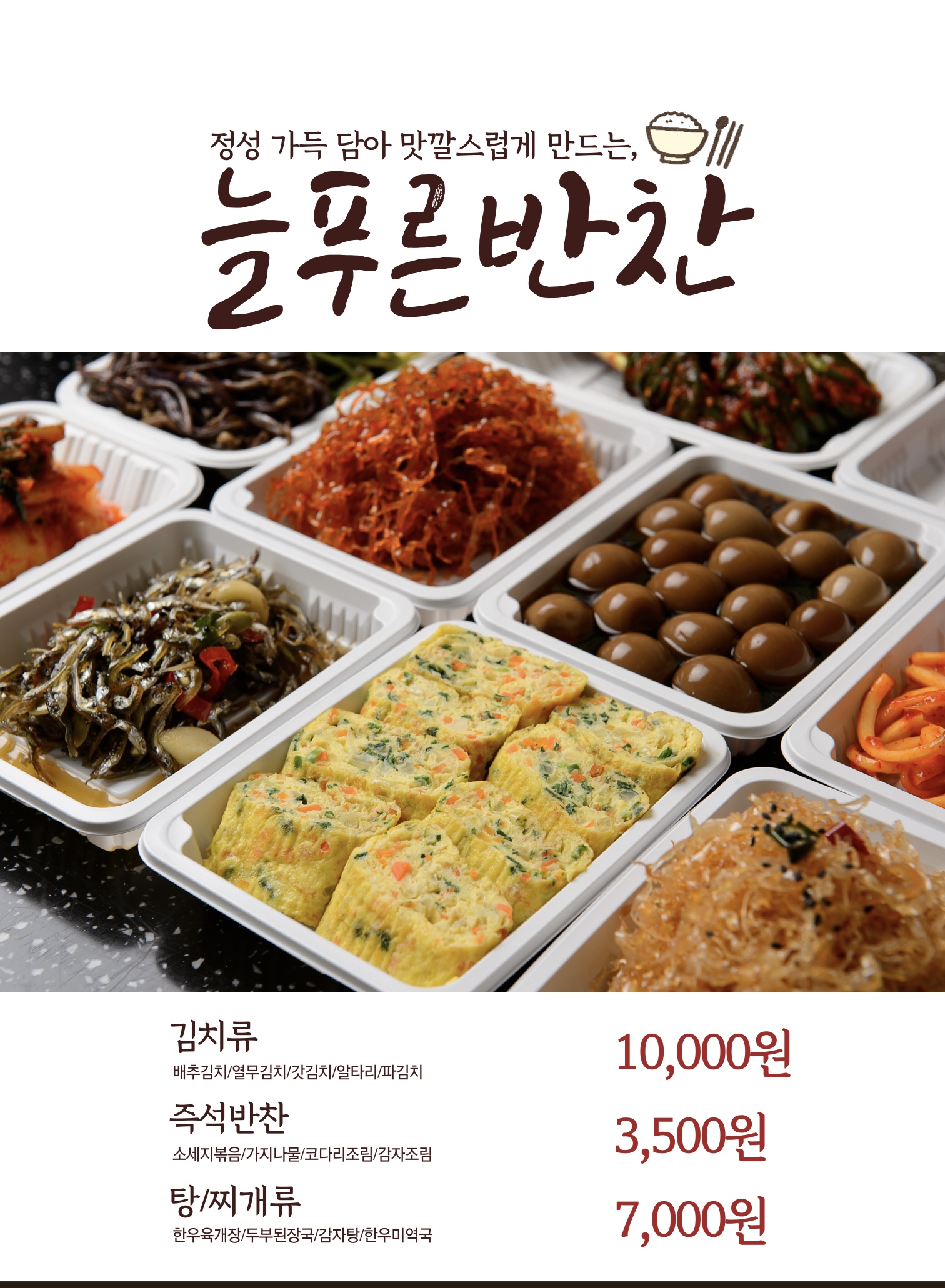늘푸른반찬