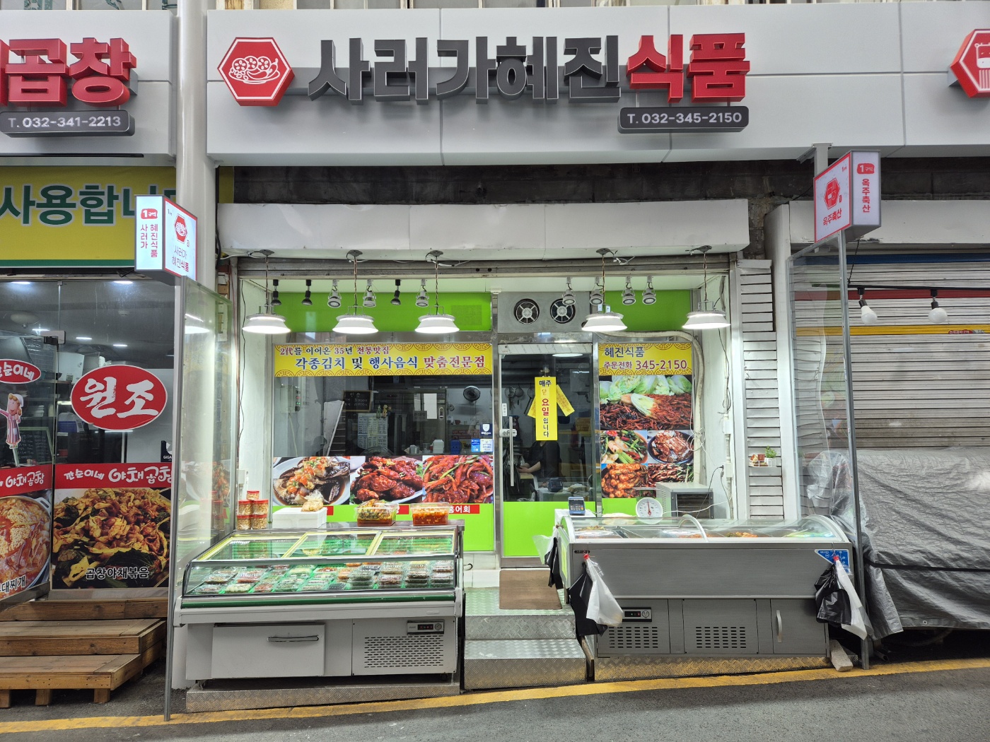 혜진식품