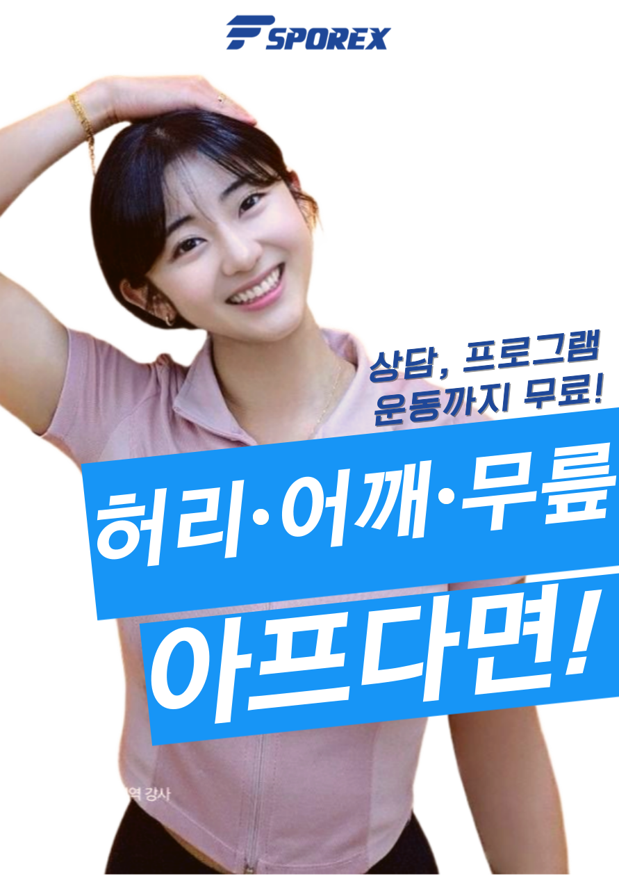 에프스포렉스 헬스장