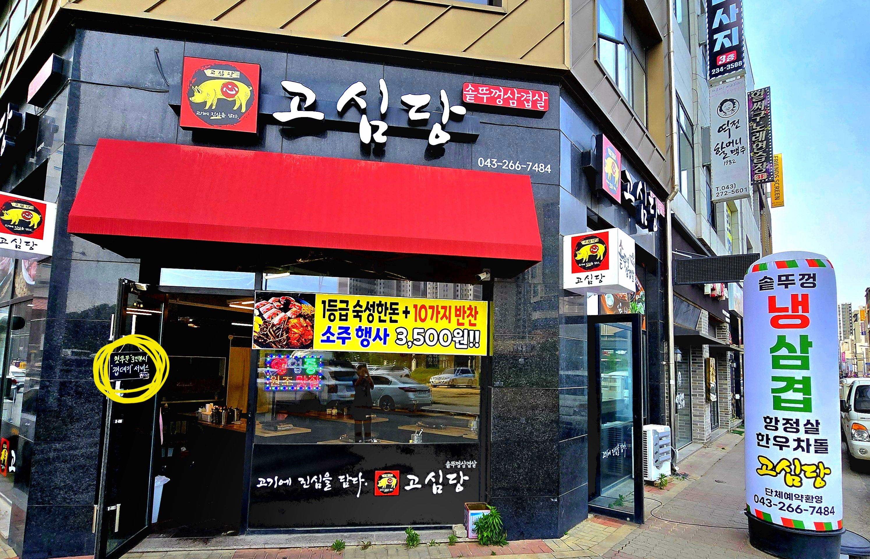 고심당 솥뚜껑삼겹살 냉삼겹 숙성생고기