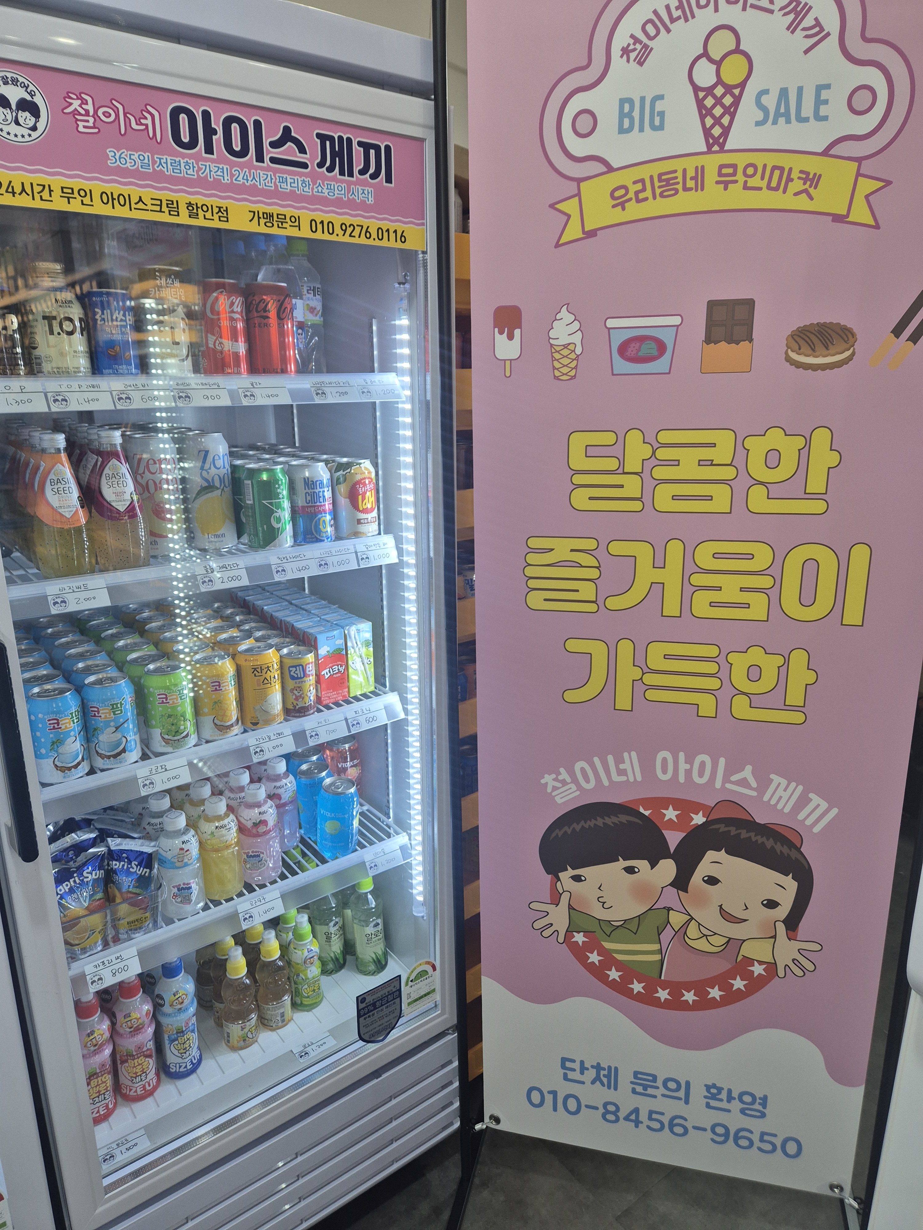 철이네아이스께끼 감정점
