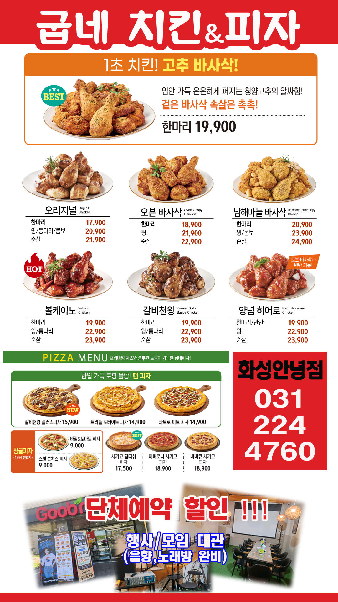 굽네치킨 화성안녕점