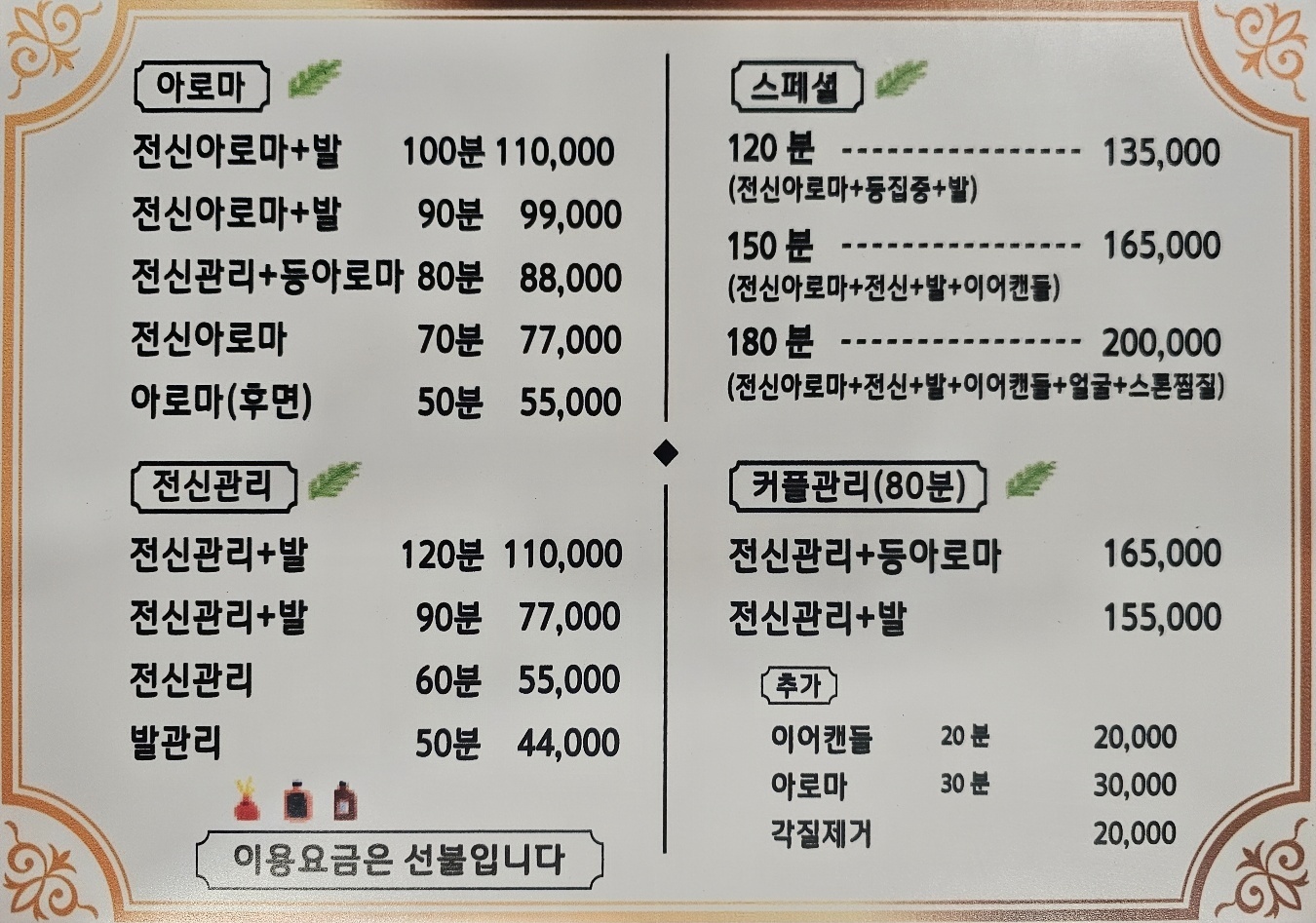 풋앤스킨바디