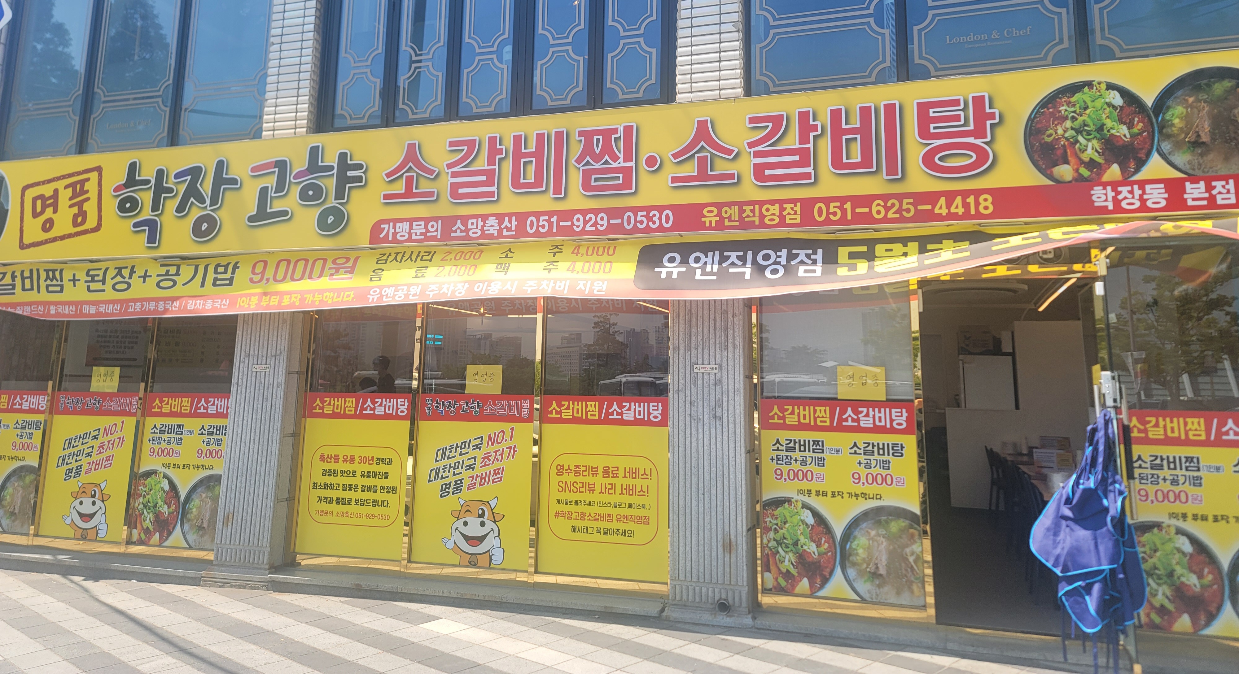 명품학장고향소갈비찜 유엔직영점 내부 또는 관련 모습