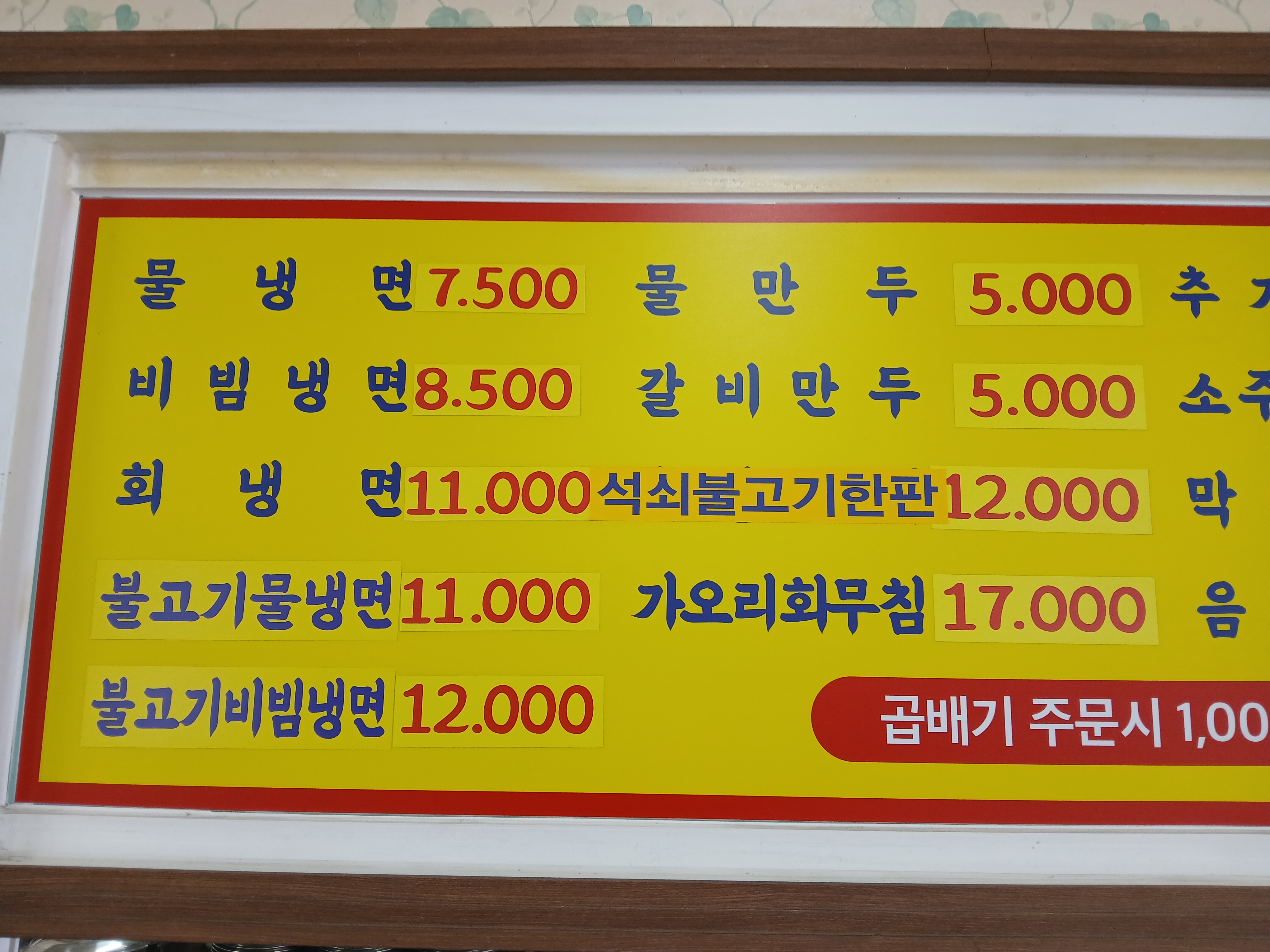 왕곱배기냉면