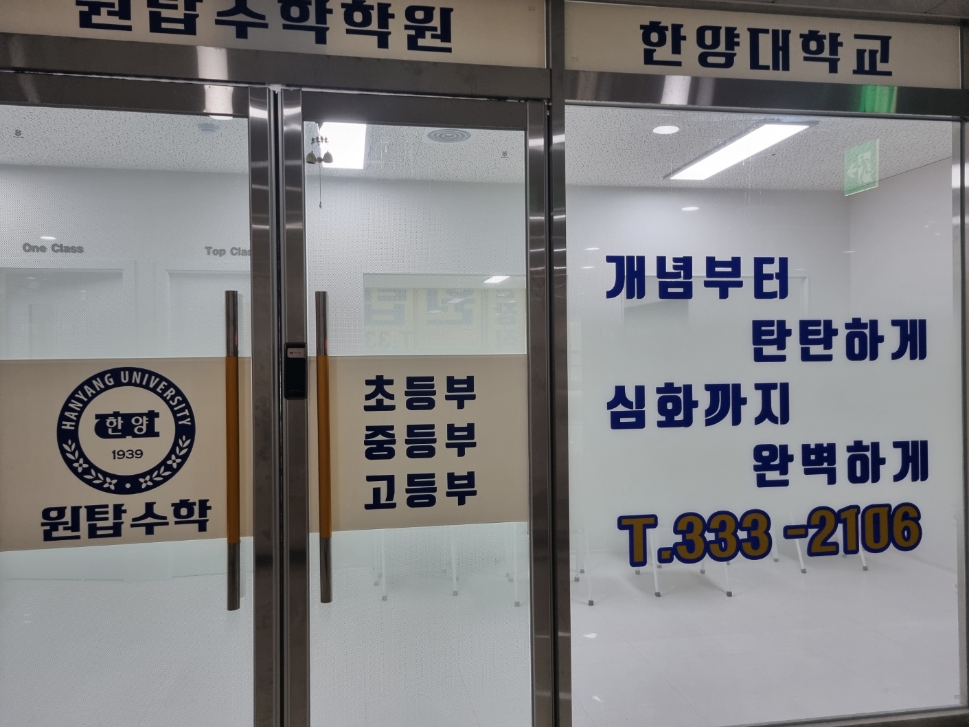 원탑수학학원 대표 이미지