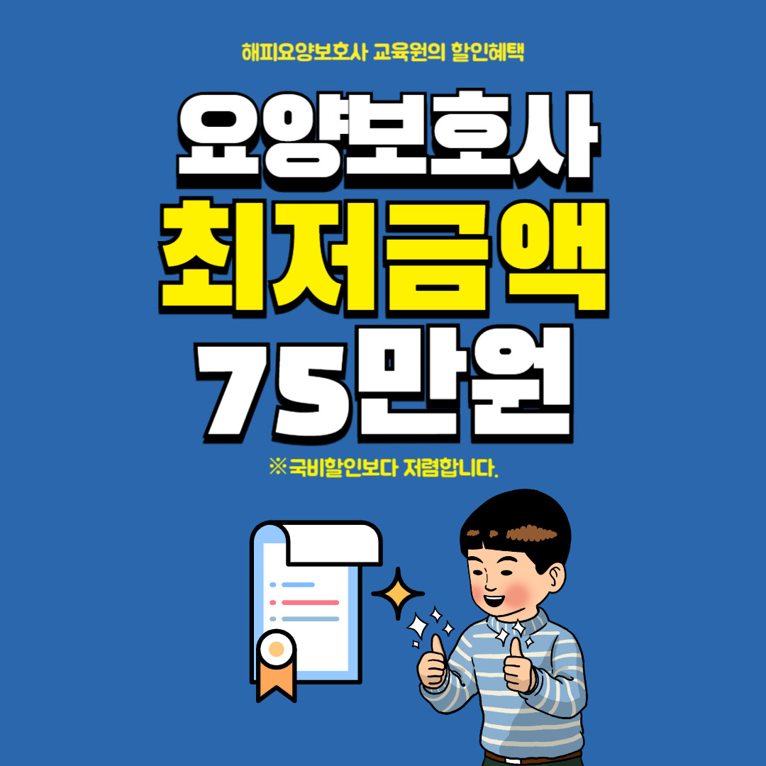 해피요양보호사교육원