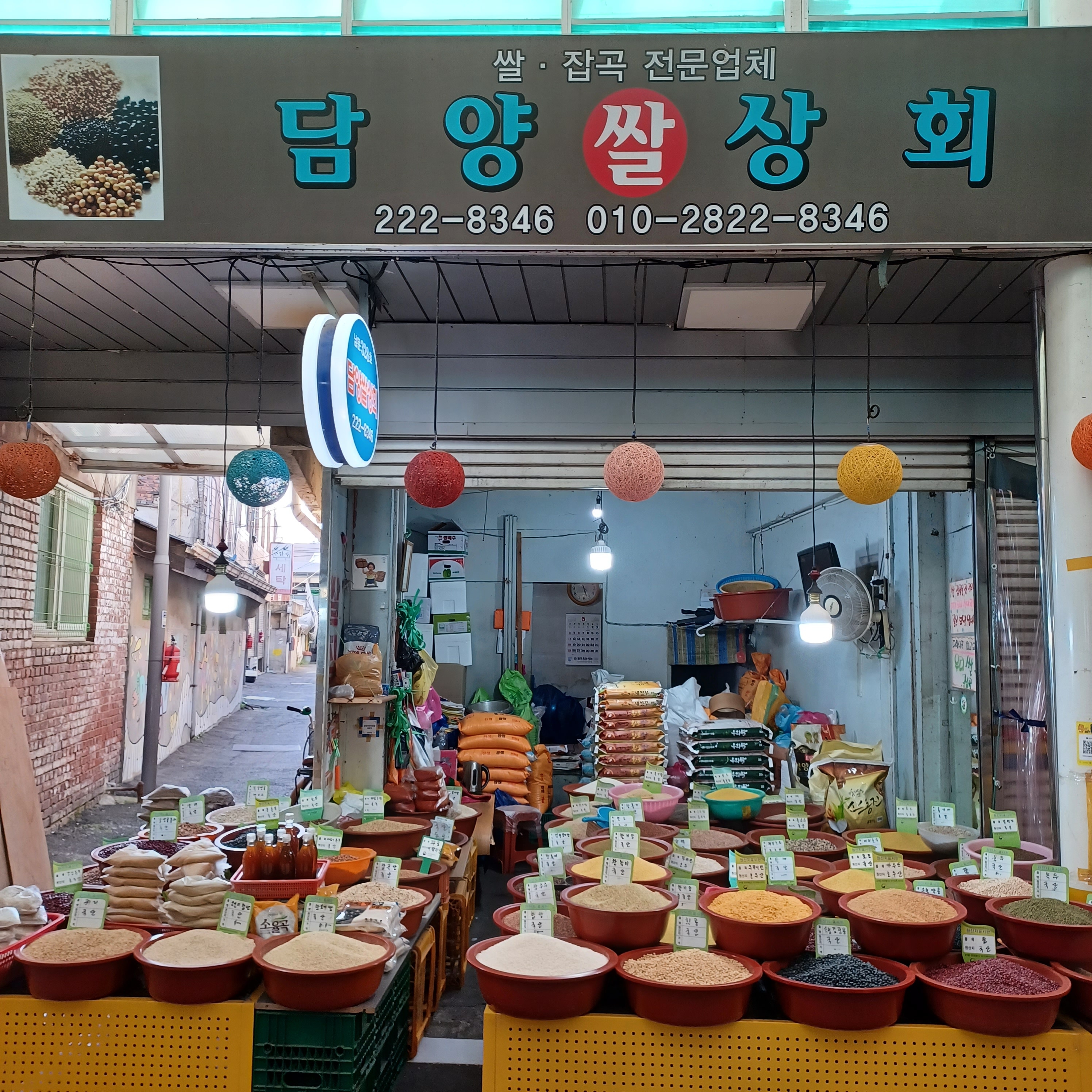 담양쌀상회