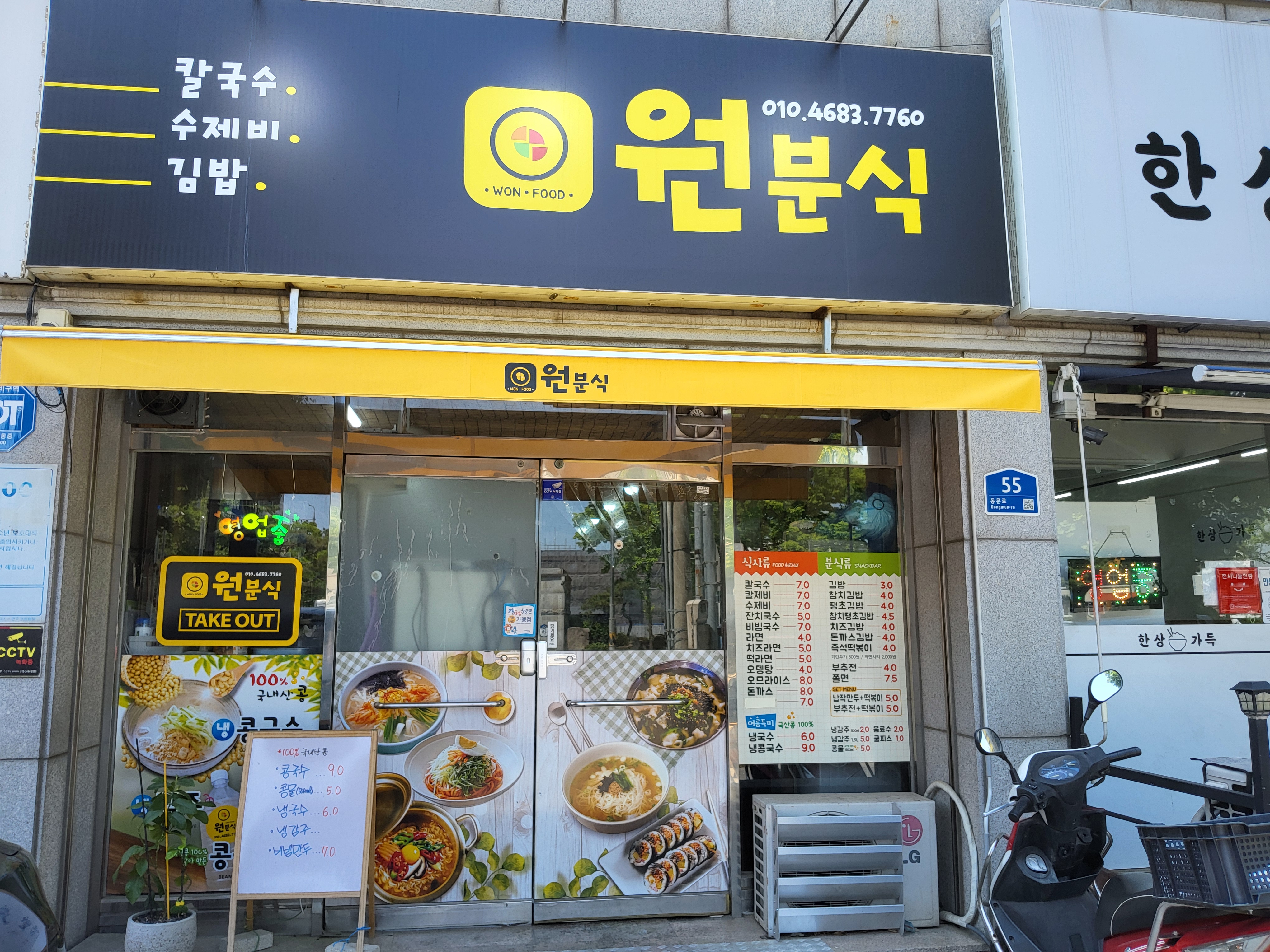 원분식