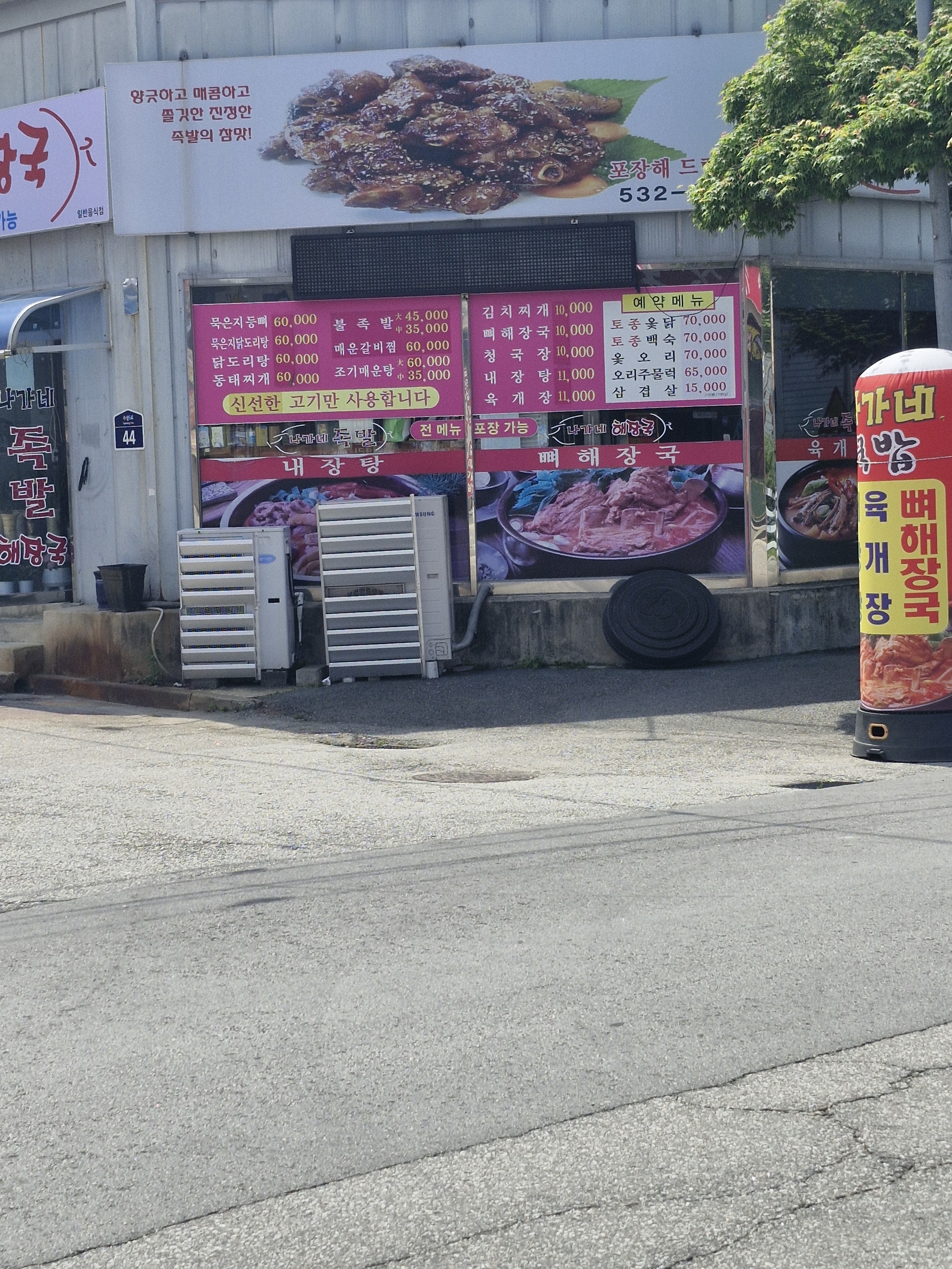 나가네족발해장국