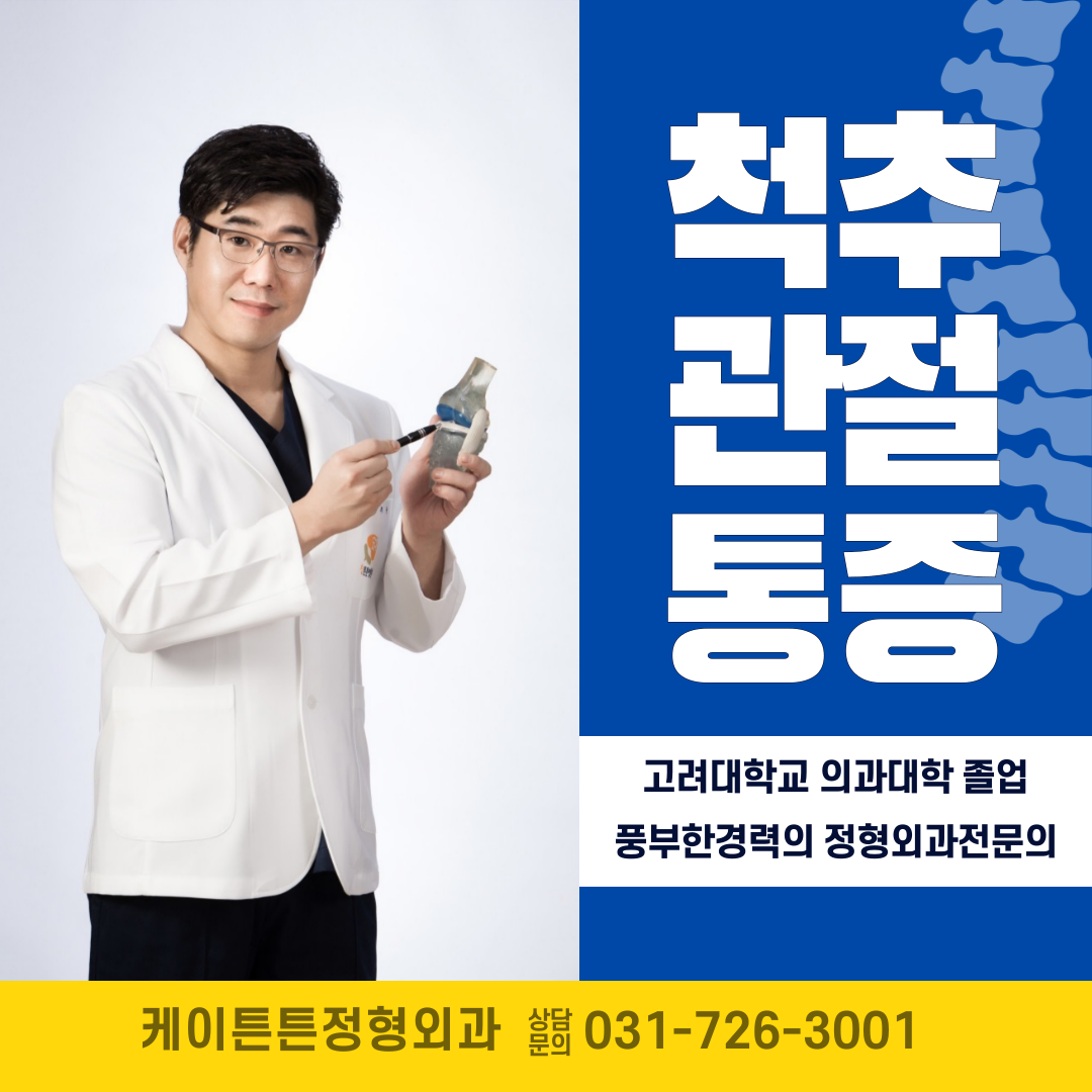 케이튼튼정형외과의원