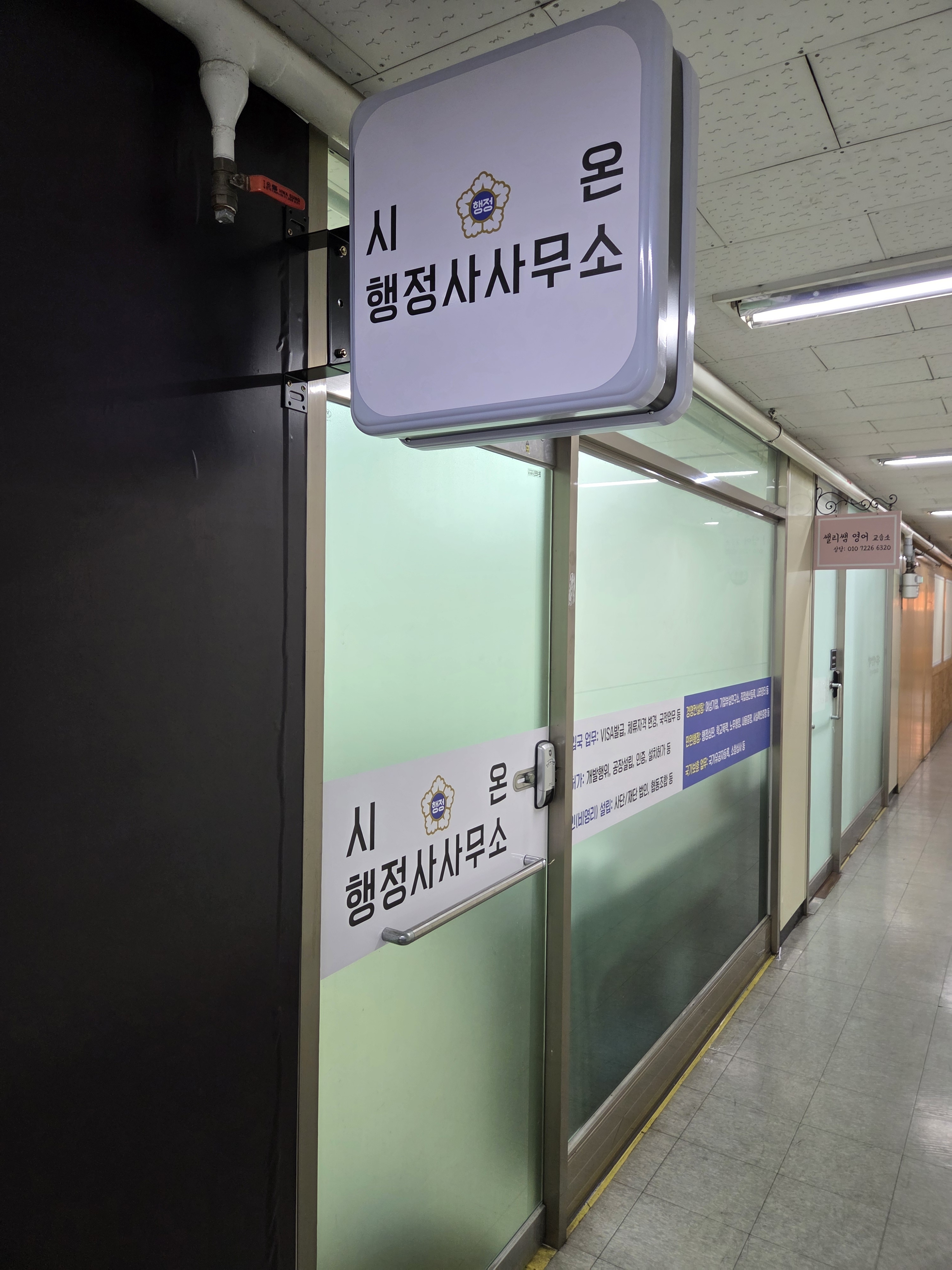 시온행정사사무소