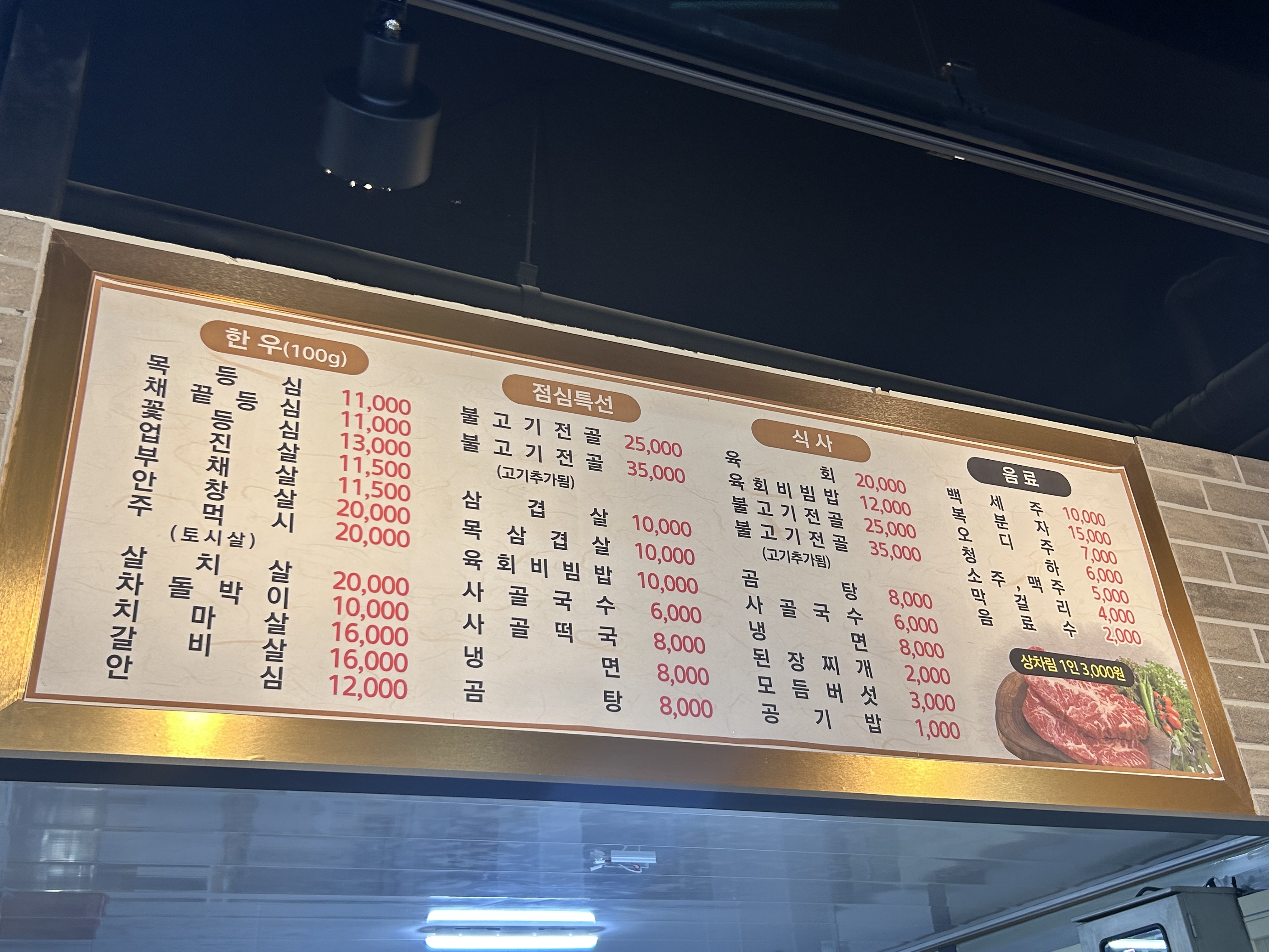 부촌한우마을