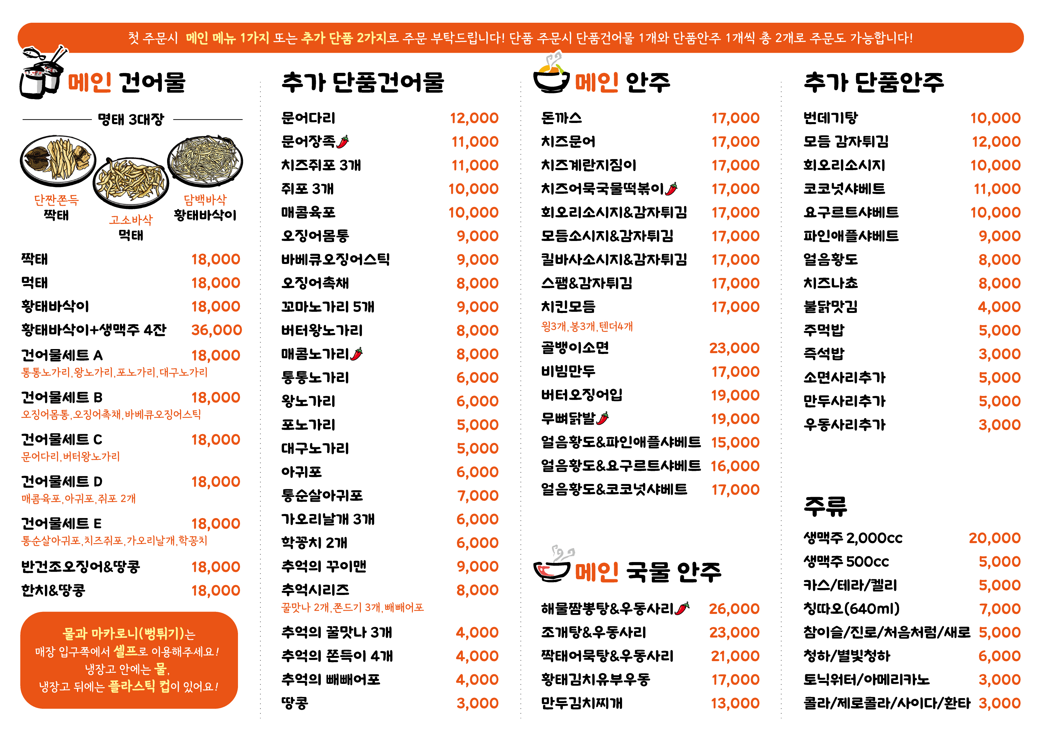 짝태앤노가리 종로1호점
