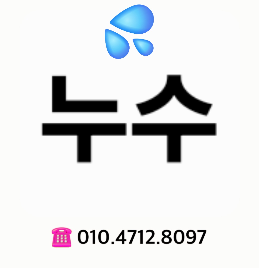 울산누수탐지달인성광설비
