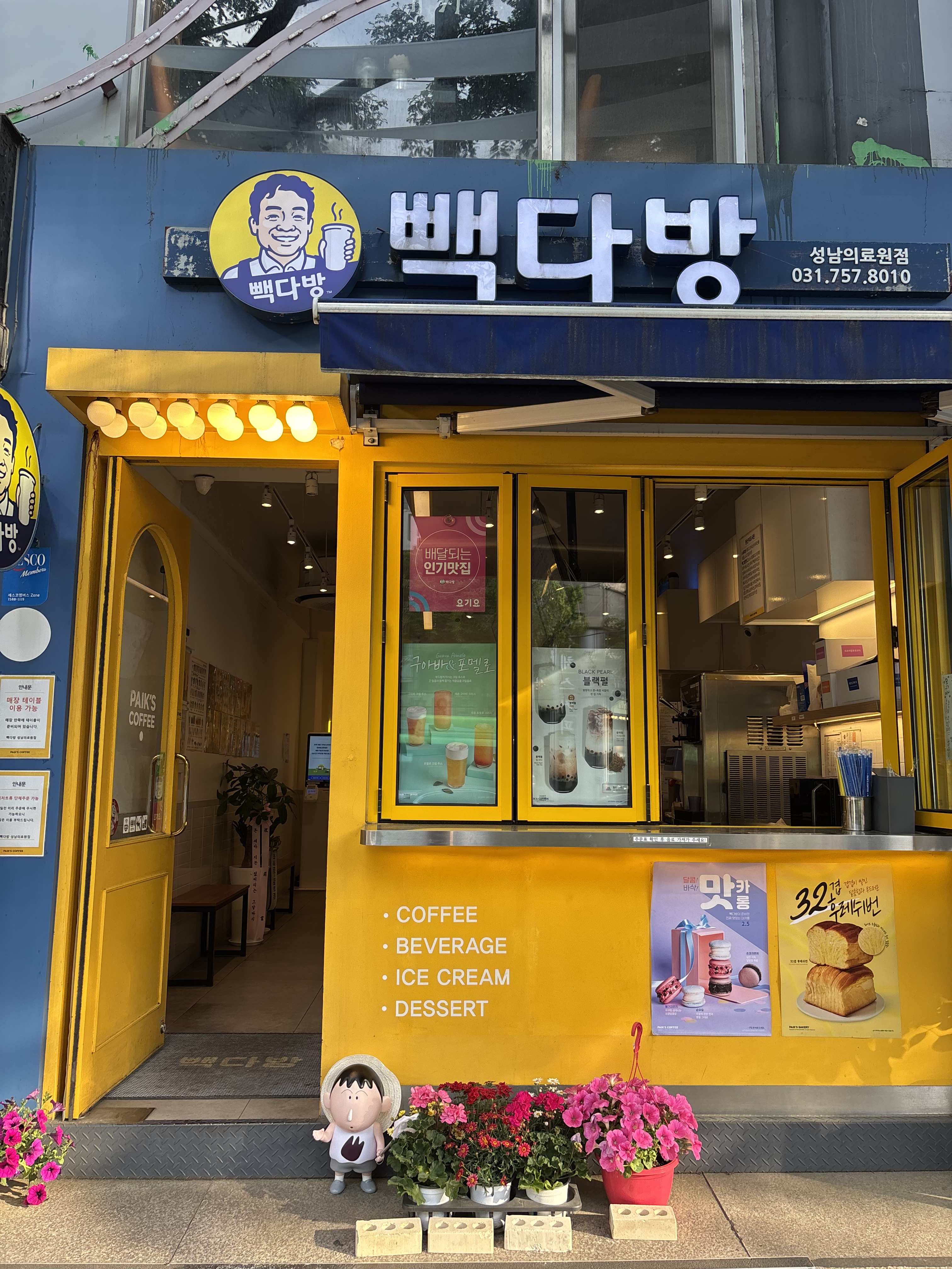 빽다방 성남의료원점