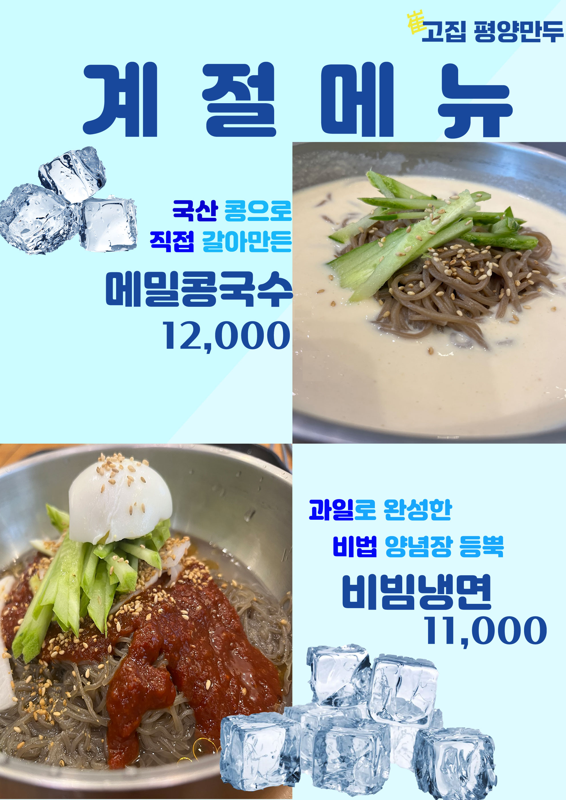 최고집평양만두