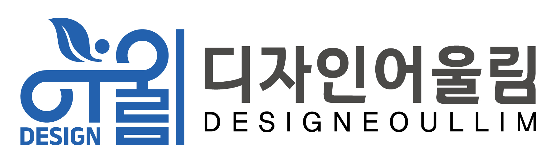 디자인어울림