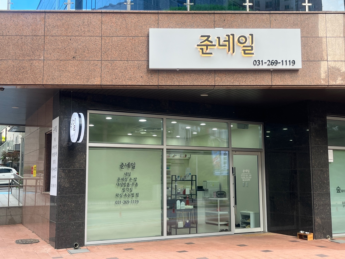준네일
