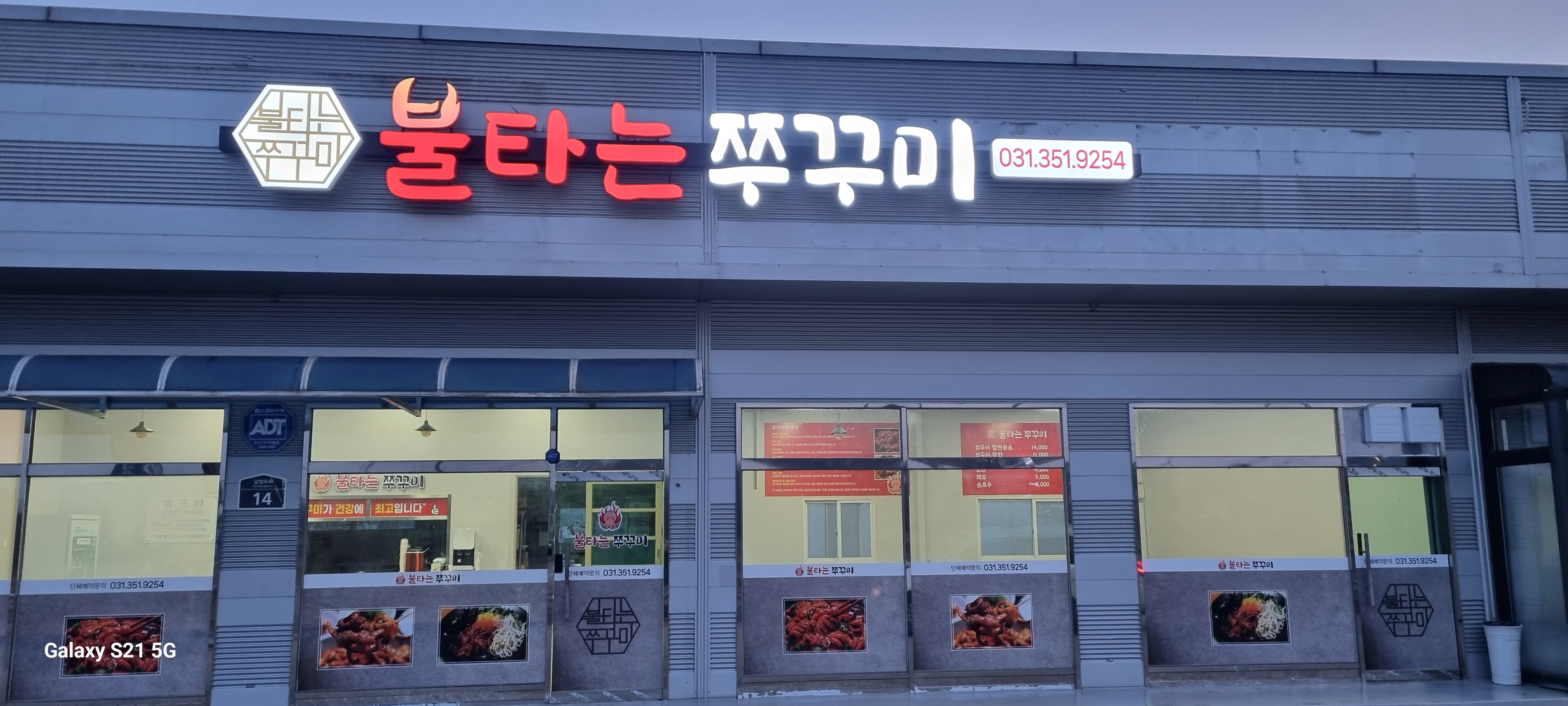 불타는 쭈꾸미