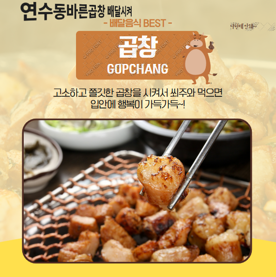 바른곱창 연수점