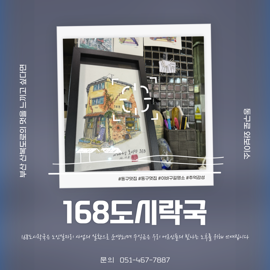 168도시락국