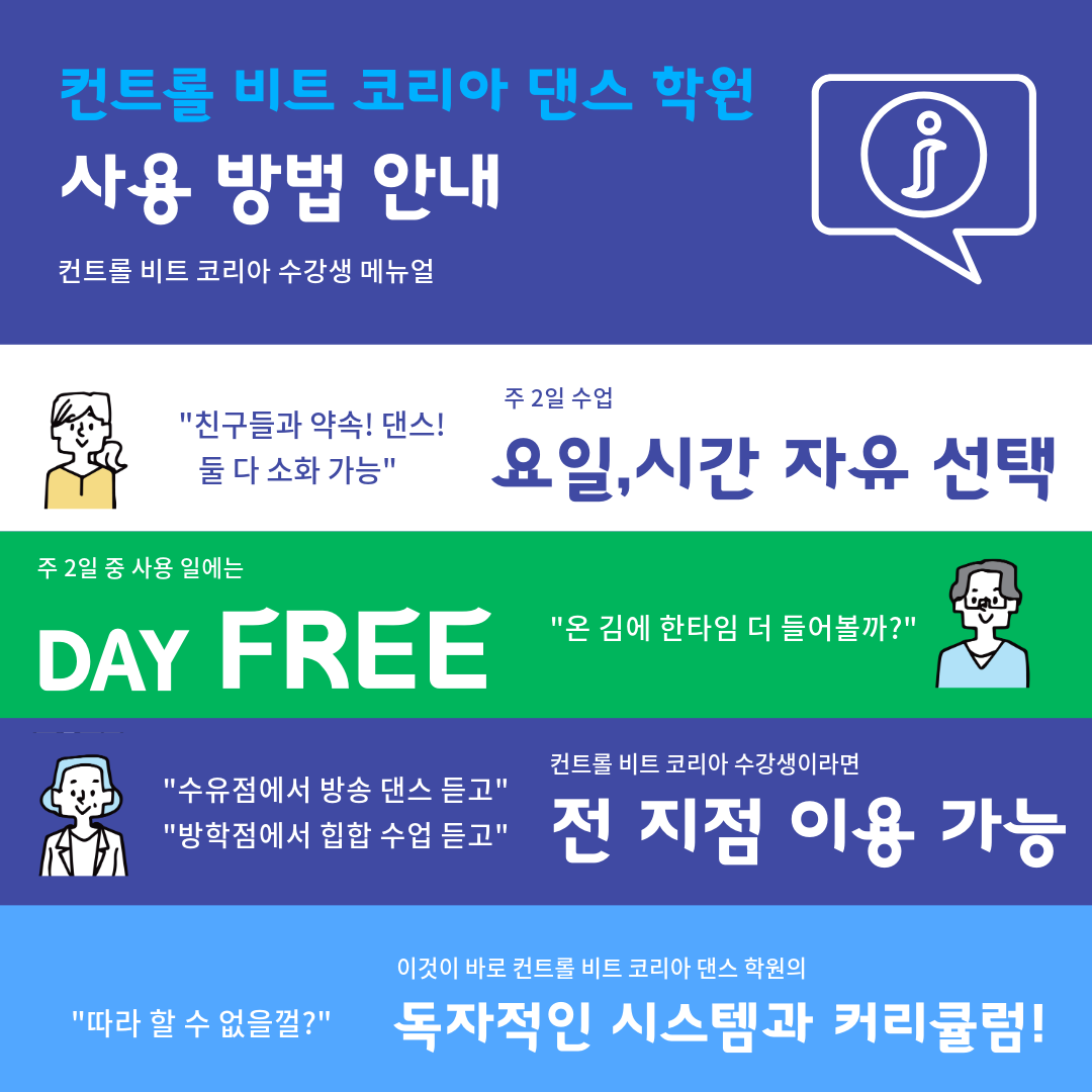 컨트롤비트코리아댄스학원 본점