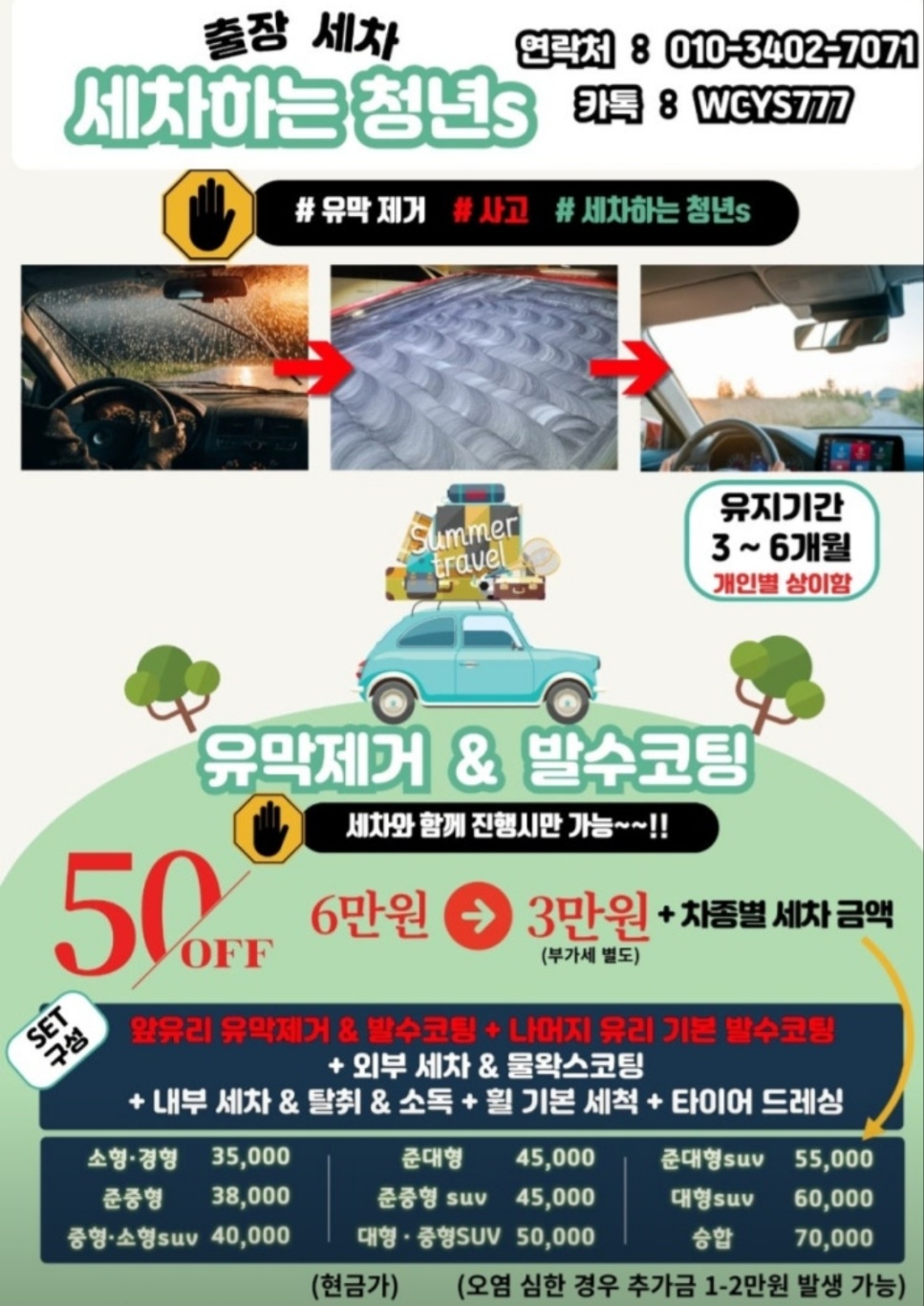 세차하는청년s 서초점