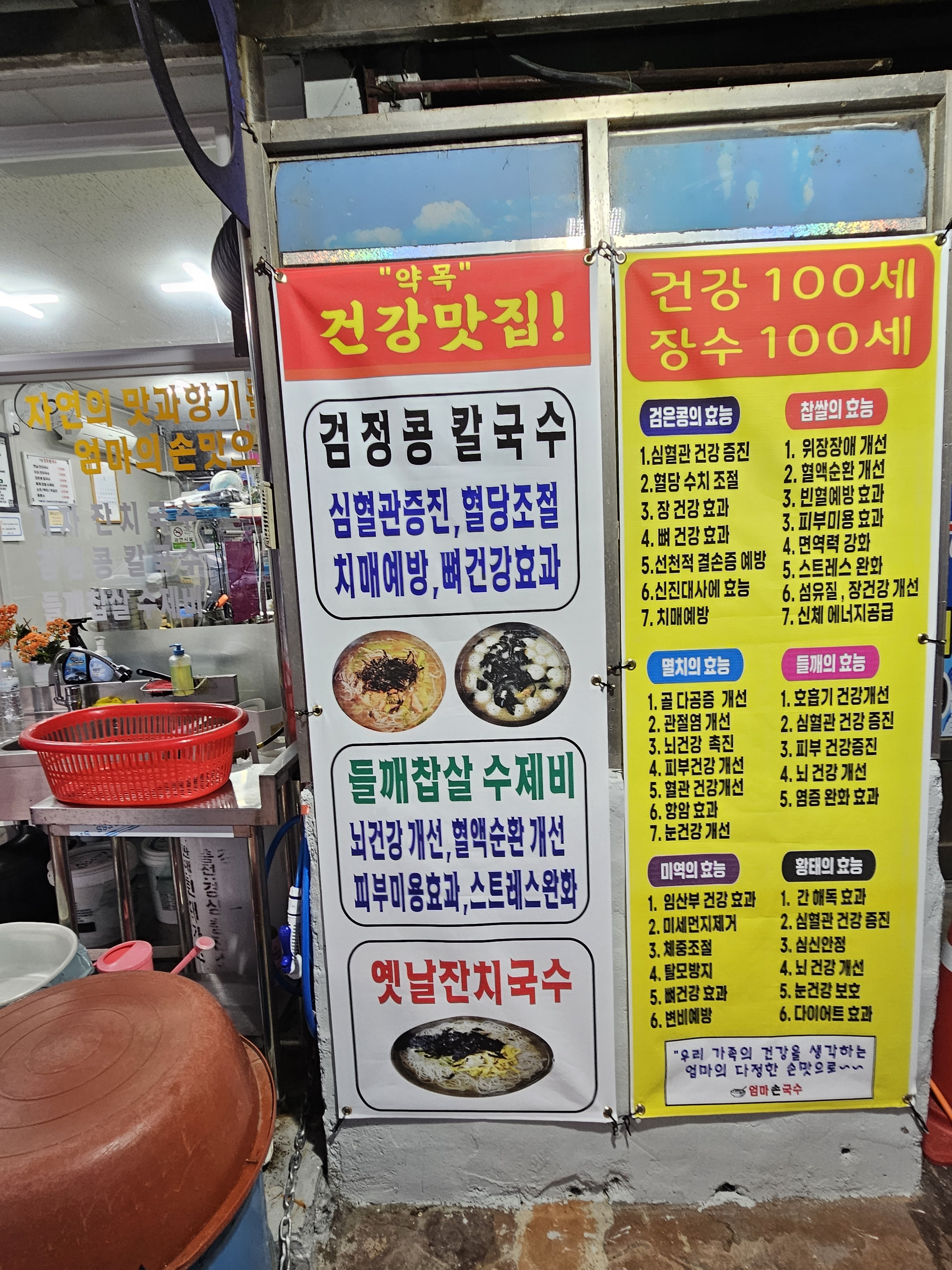 엄마손국수