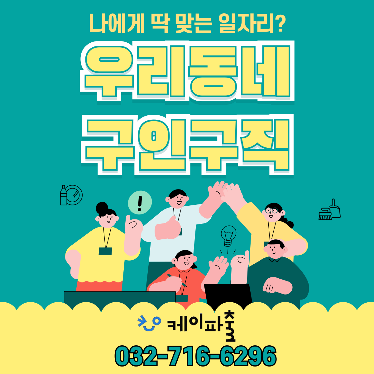 케이파출 인천부평점