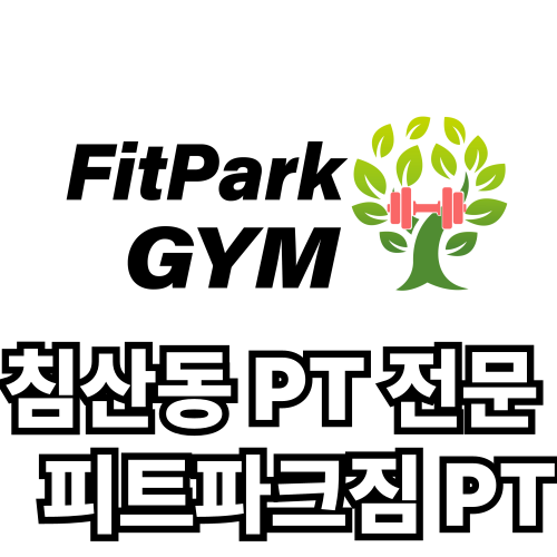 피트파크짐 PT