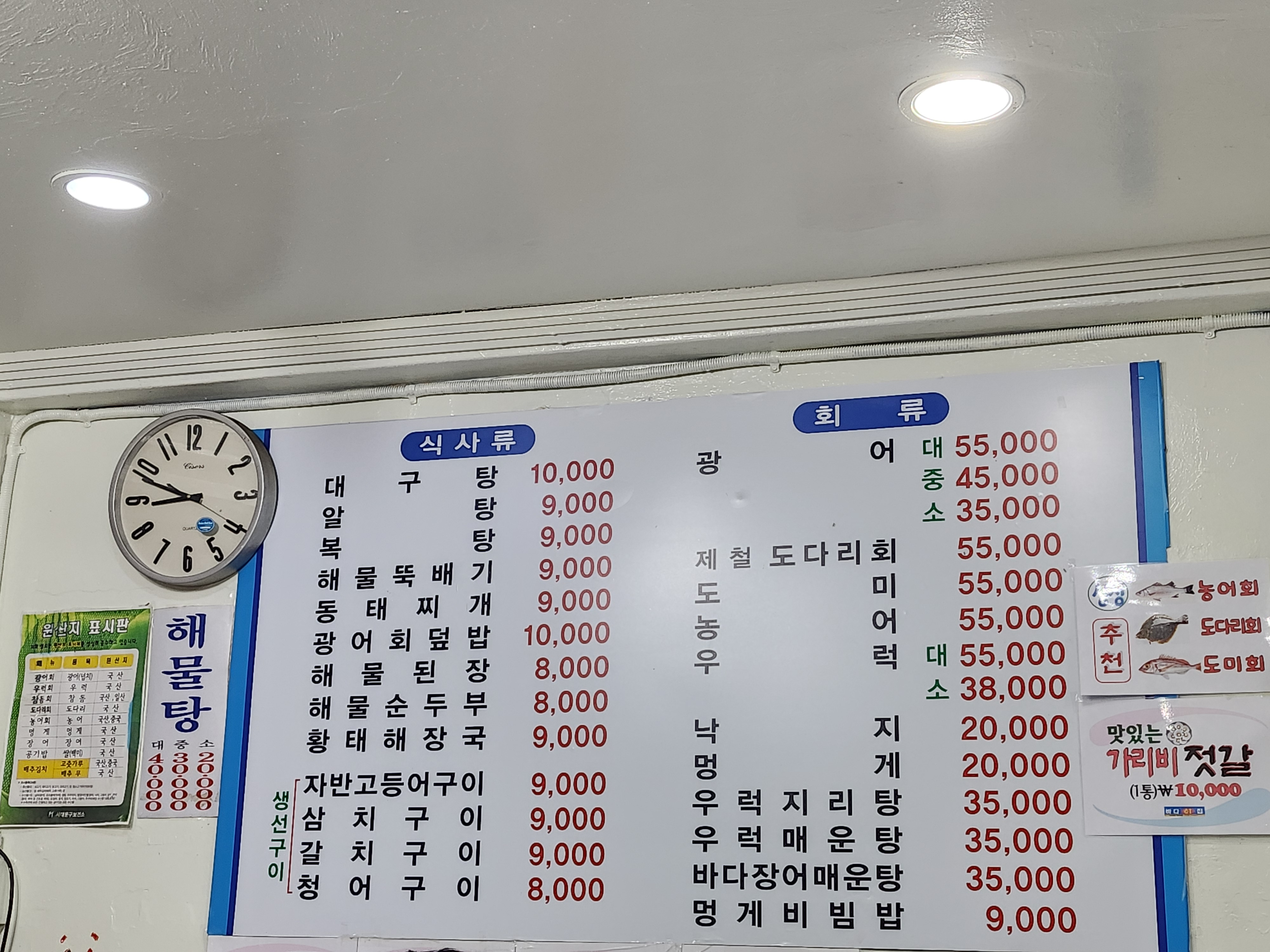 바다회집