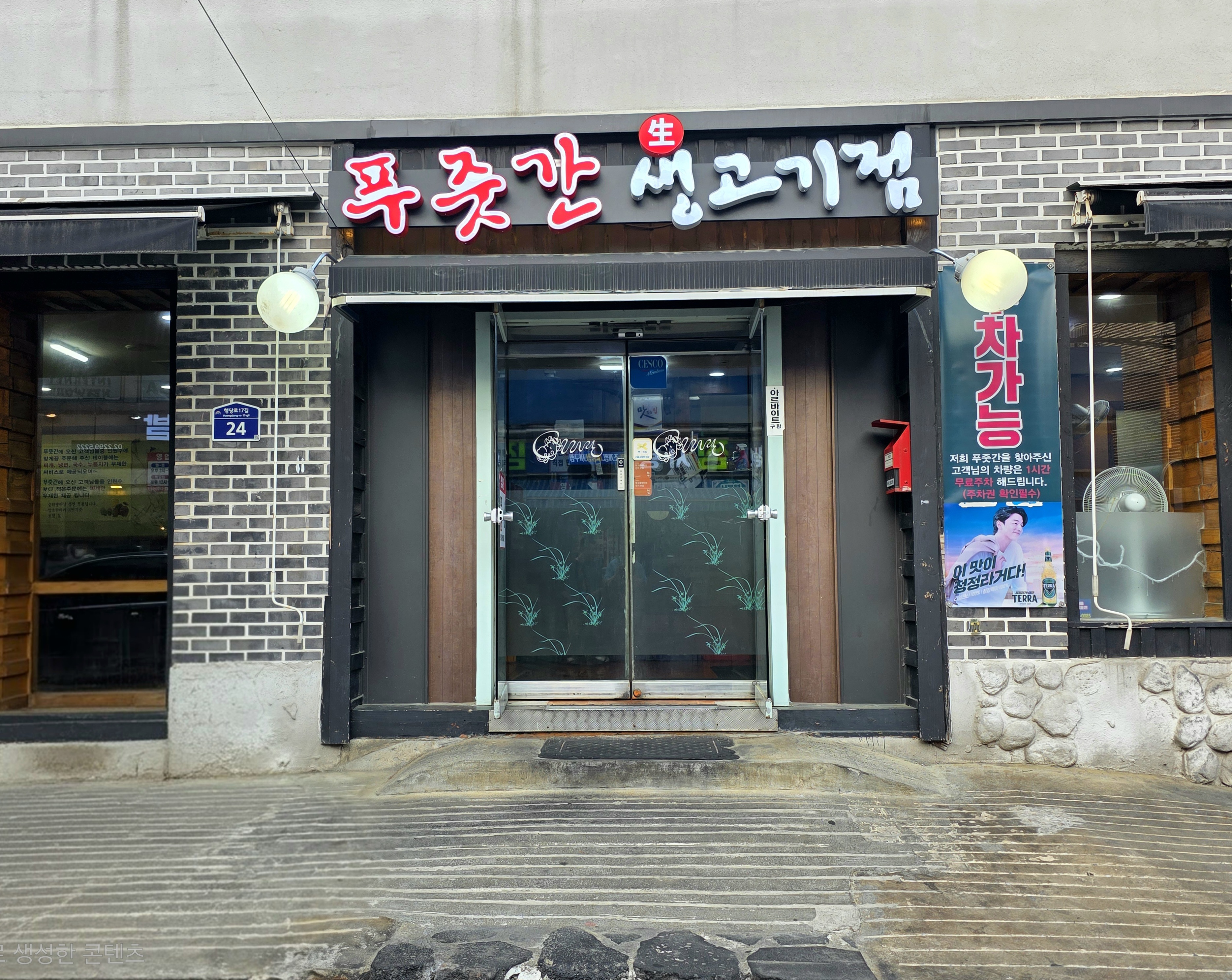 푸줏간생고기점