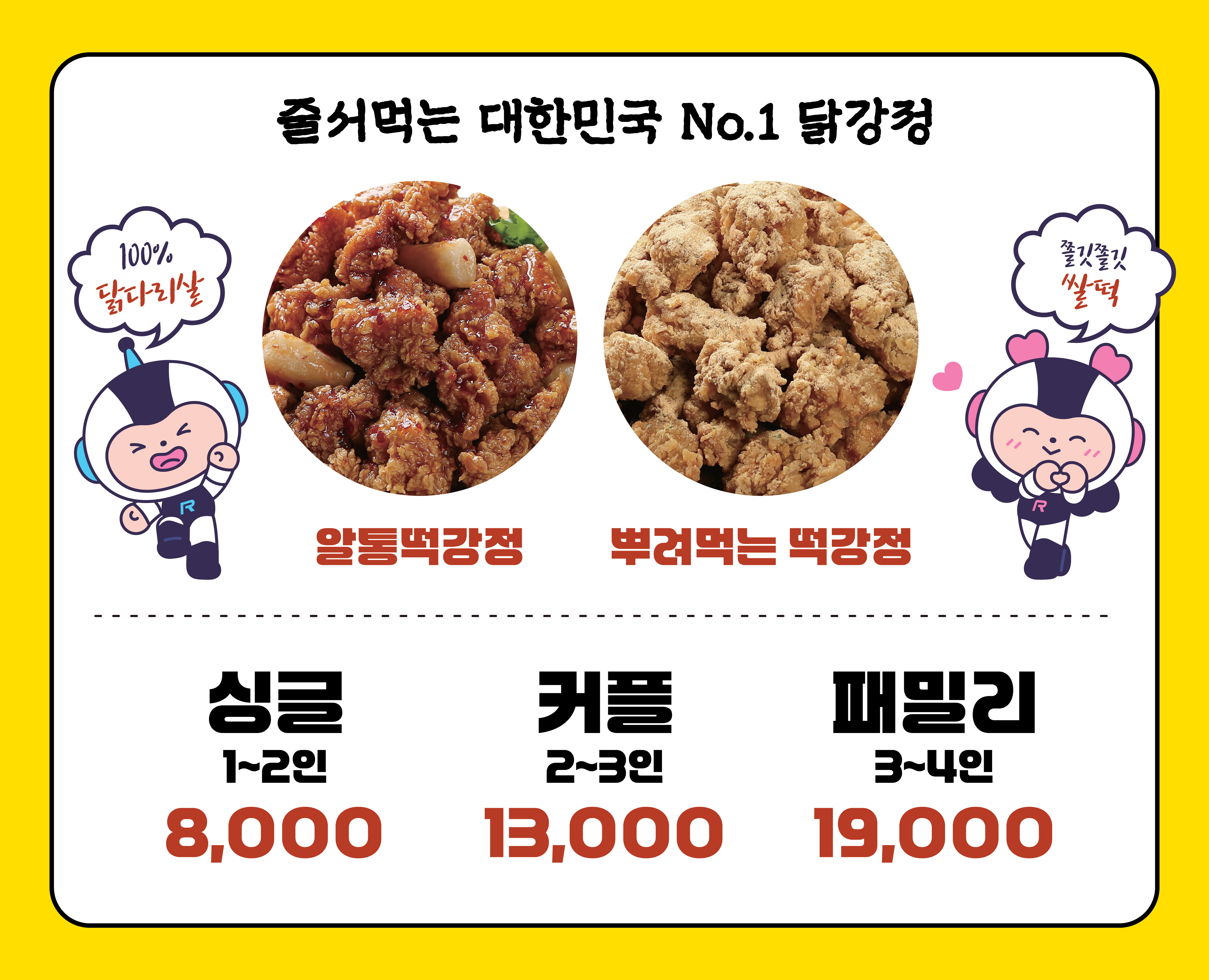 알통떡강정 로봇랜드점