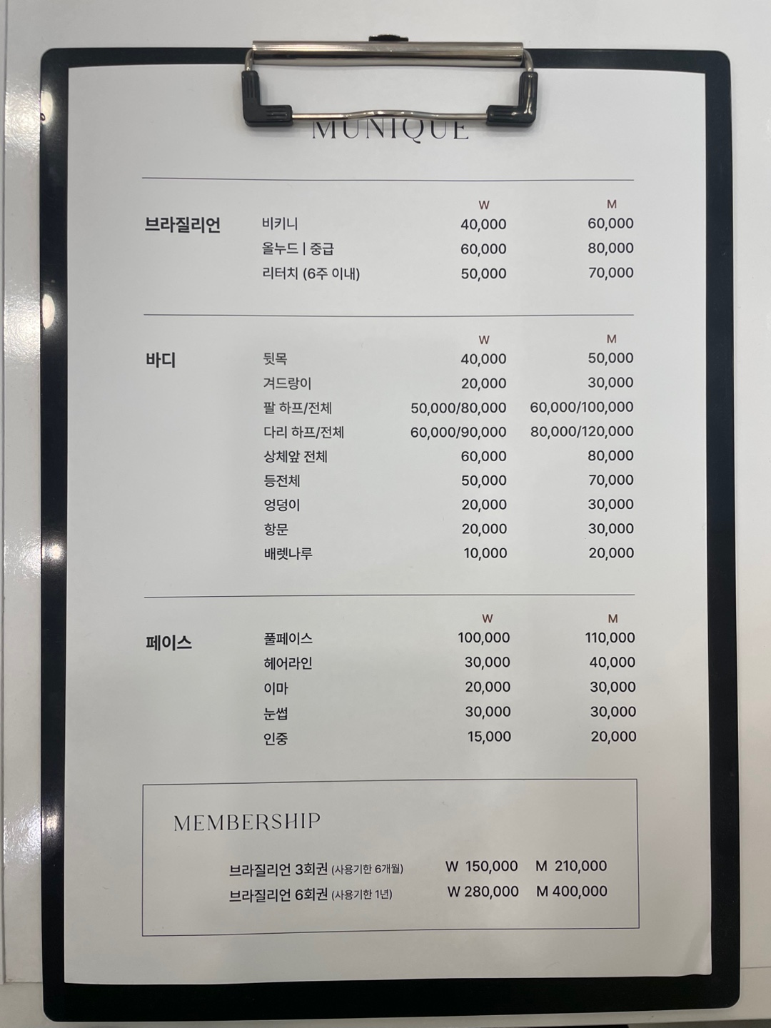 무니크왁싱앤피부바디