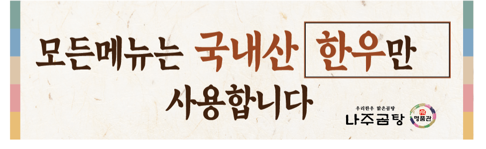 순천나주곰탕명품관