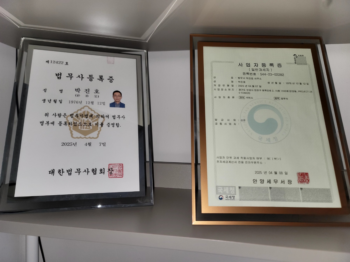 법무사박진호사무소
