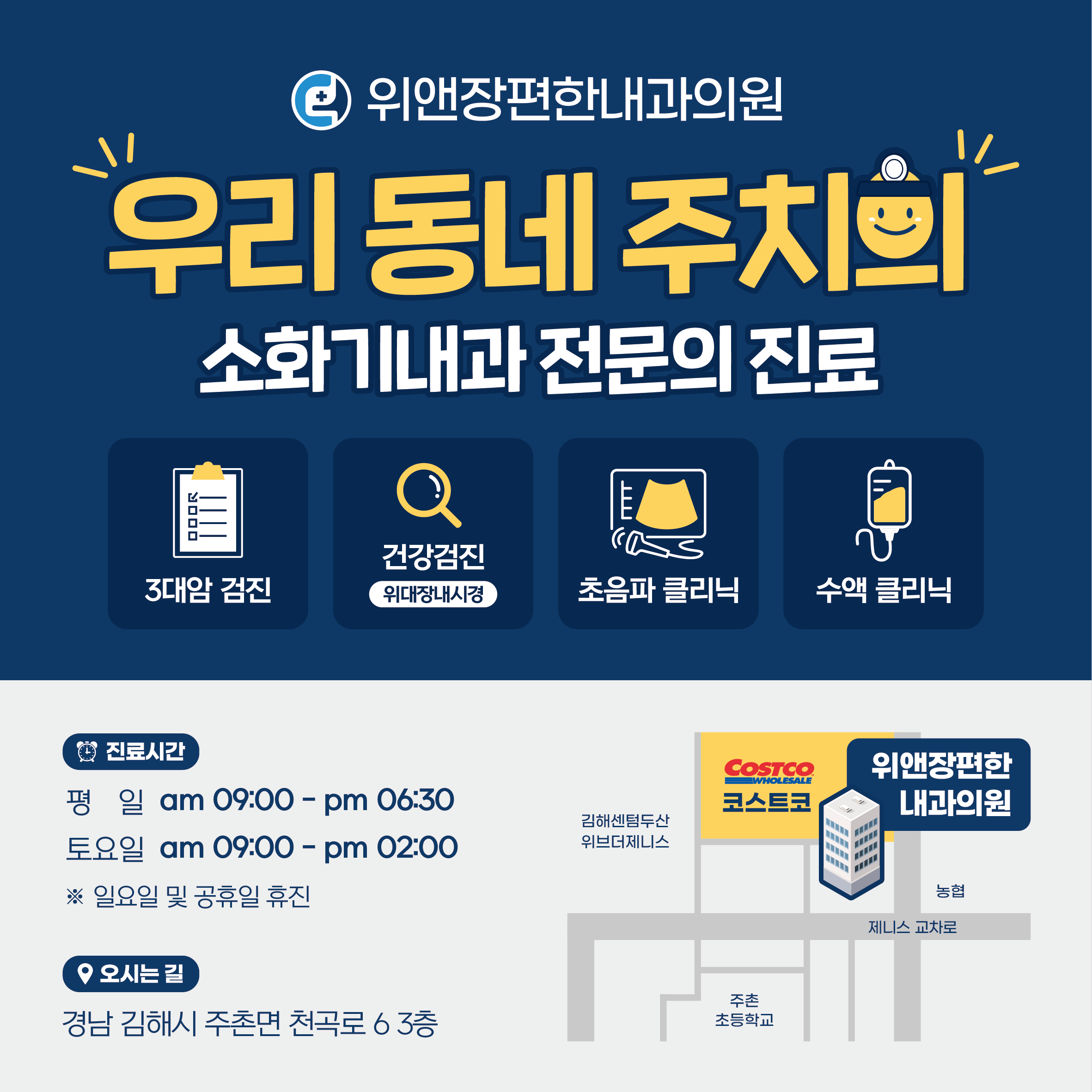 위앤장편한내과의원