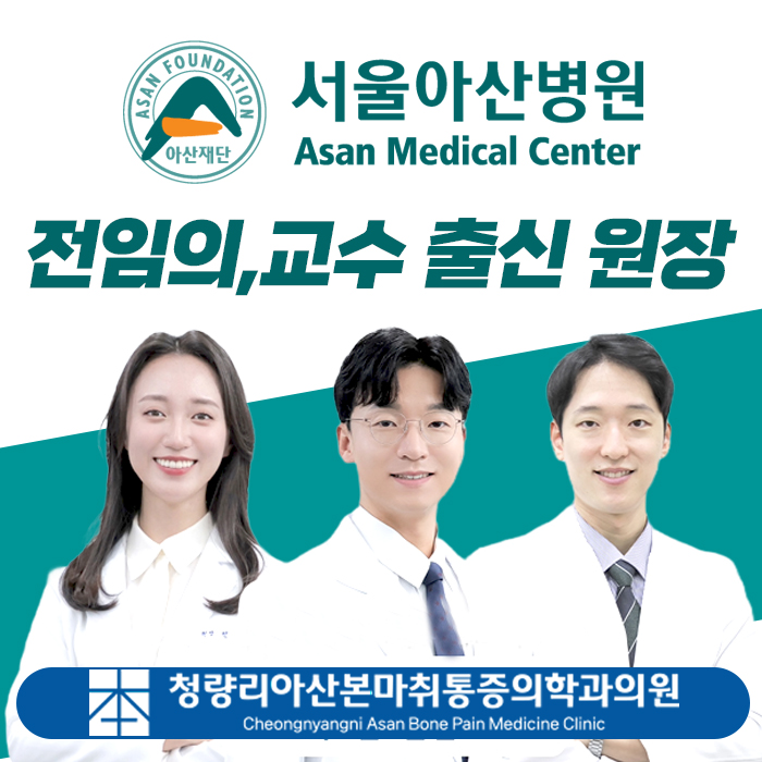 아산본마취통증의학과의원 청량리
